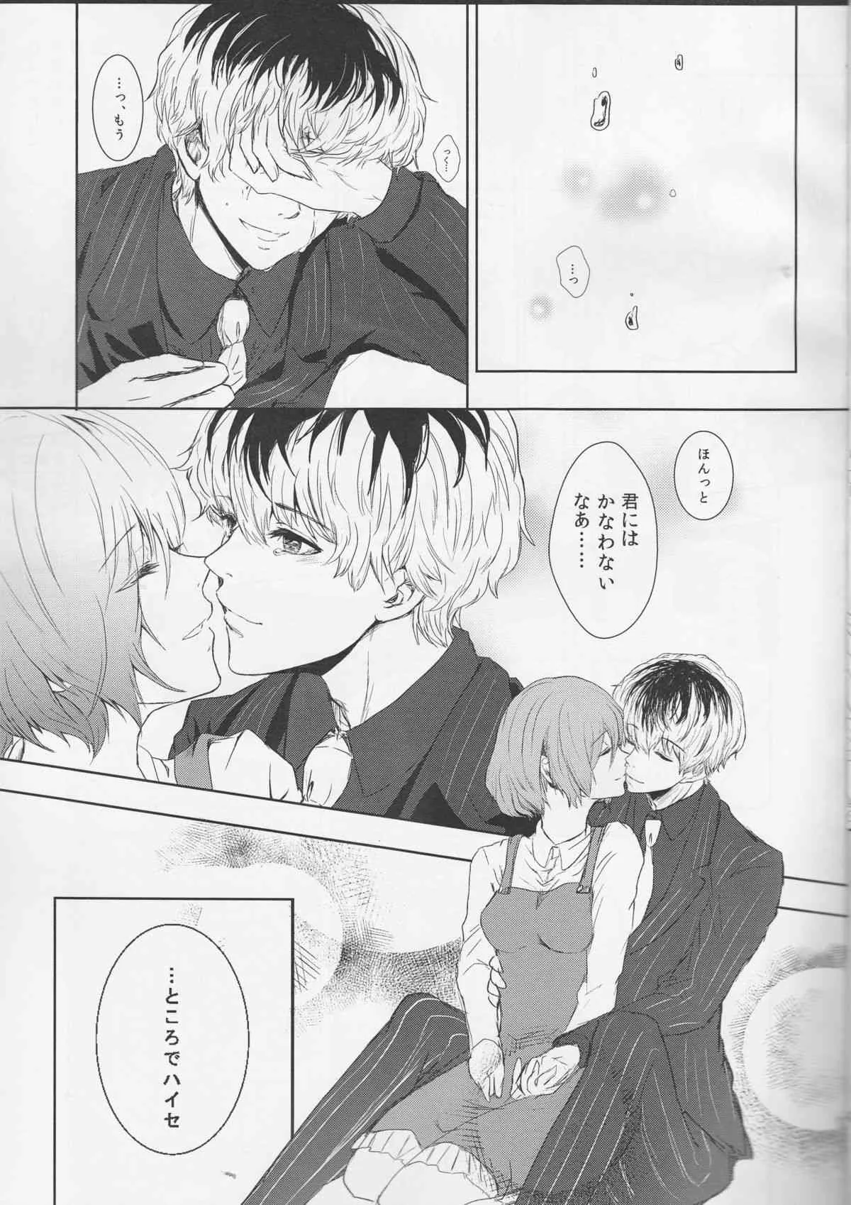 (C88) [ソムニウム (如月蒼)] 幸福論 (東京喰種)_10