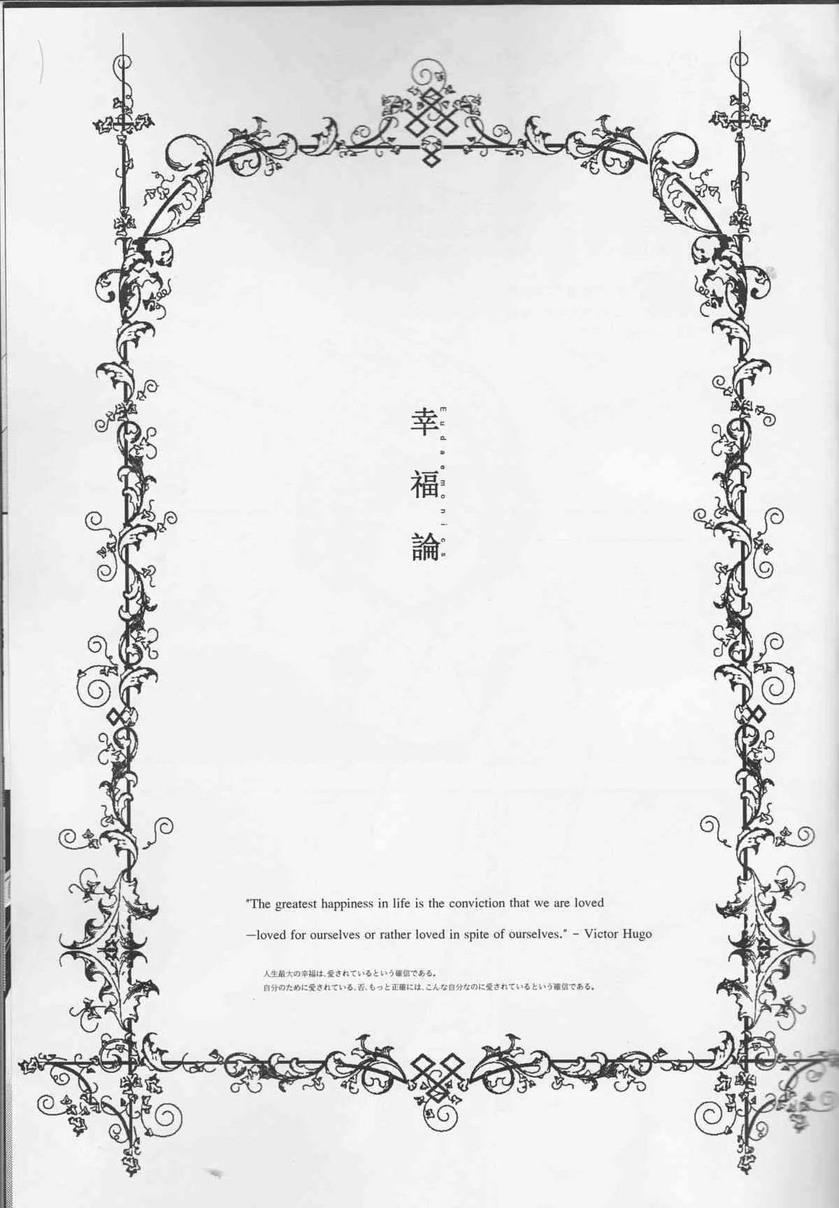 (C88) [ソムニウム (如月蒼)] 幸福論 (東京喰種)_3