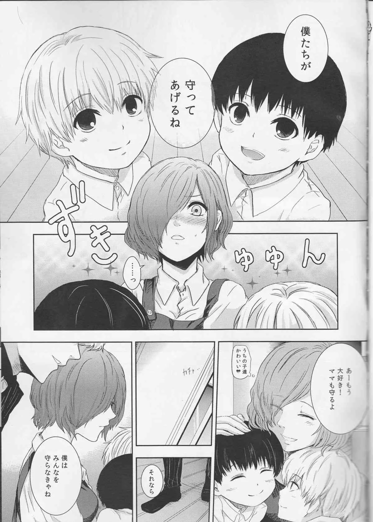(C88) [ソムニウム (如月蒼)] 幸福論 (東京喰種)_5