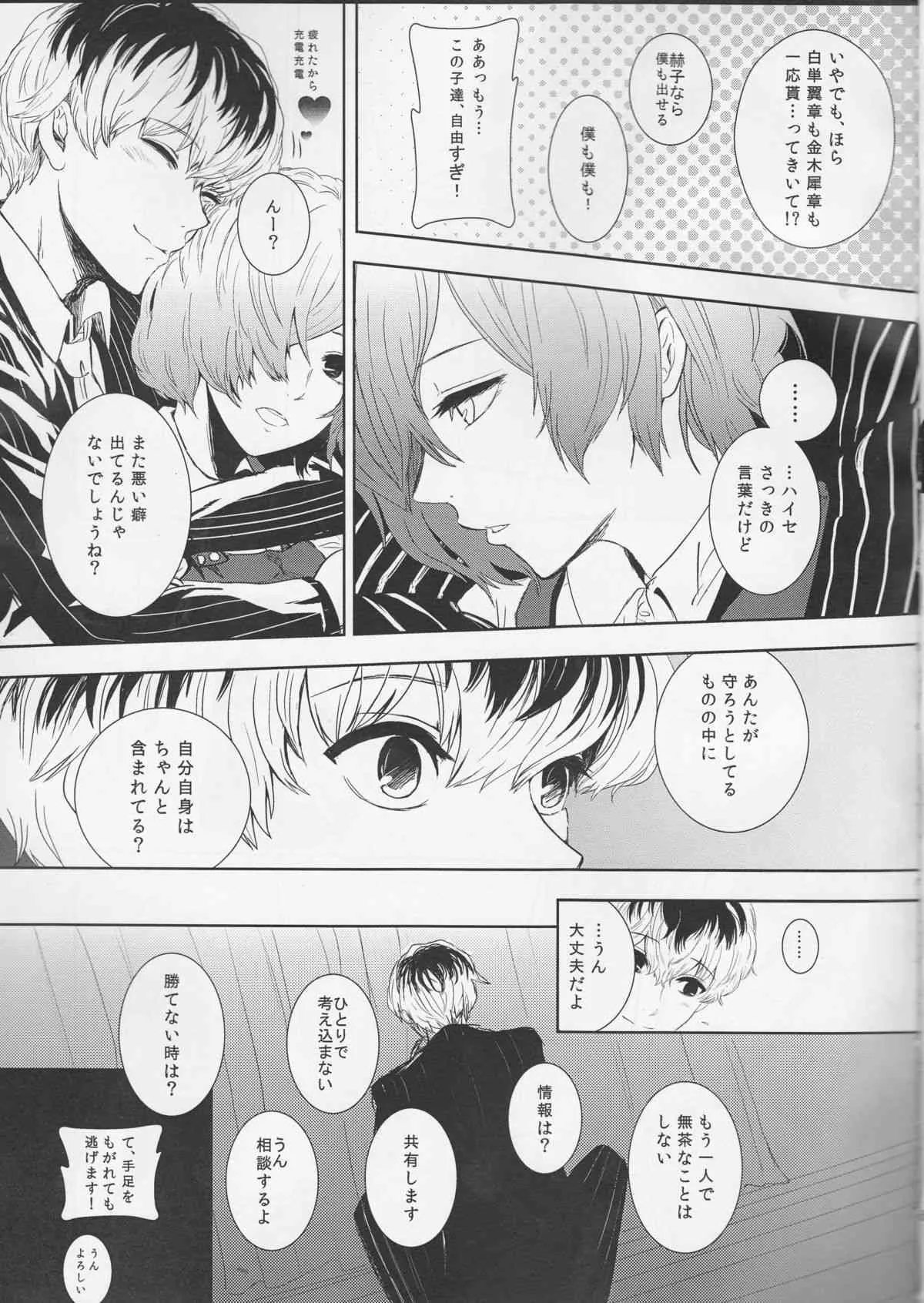 (C88) [ソムニウム (如月蒼)] 幸福論 (東京喰種)_7