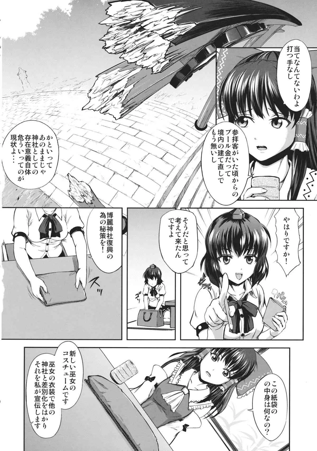(C85) [第二茶会 (社員A)] 淫霊夢・博麗神社復興計画 (東方Project)_2