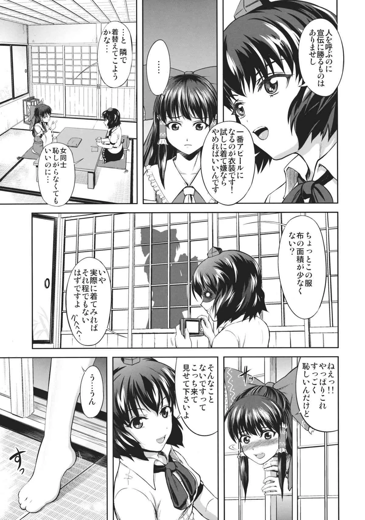 (C85) [第二茶会 (社員A)] 淫霊夢・博麗神社復興計画 (東方Project)_3