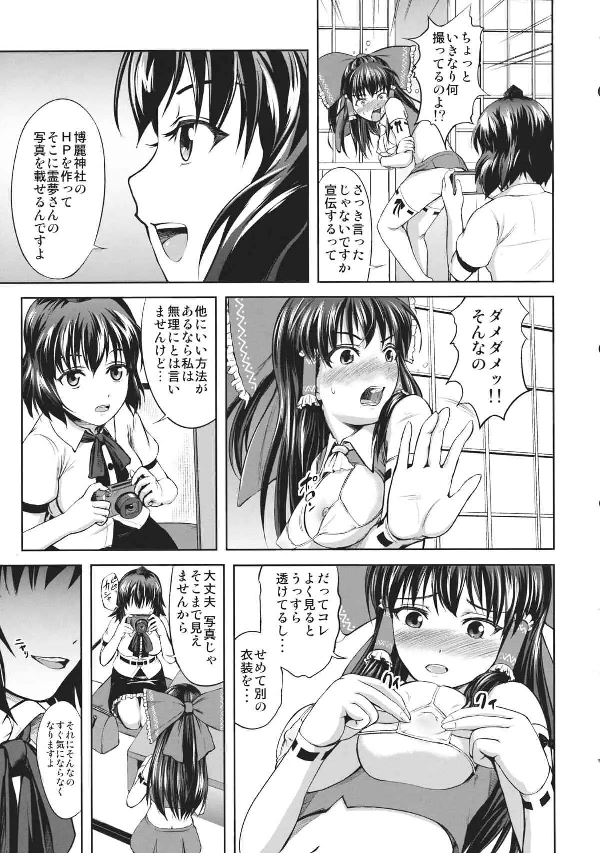 (C85) [第二茶会 (社員A)] 淫霊夢・博麗神社復興計画 (東方Project)_5