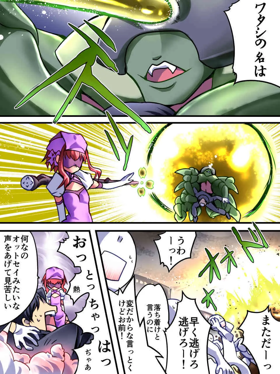 [アトリエ八福庵] スーパーヒロイン誘拐陵辱III