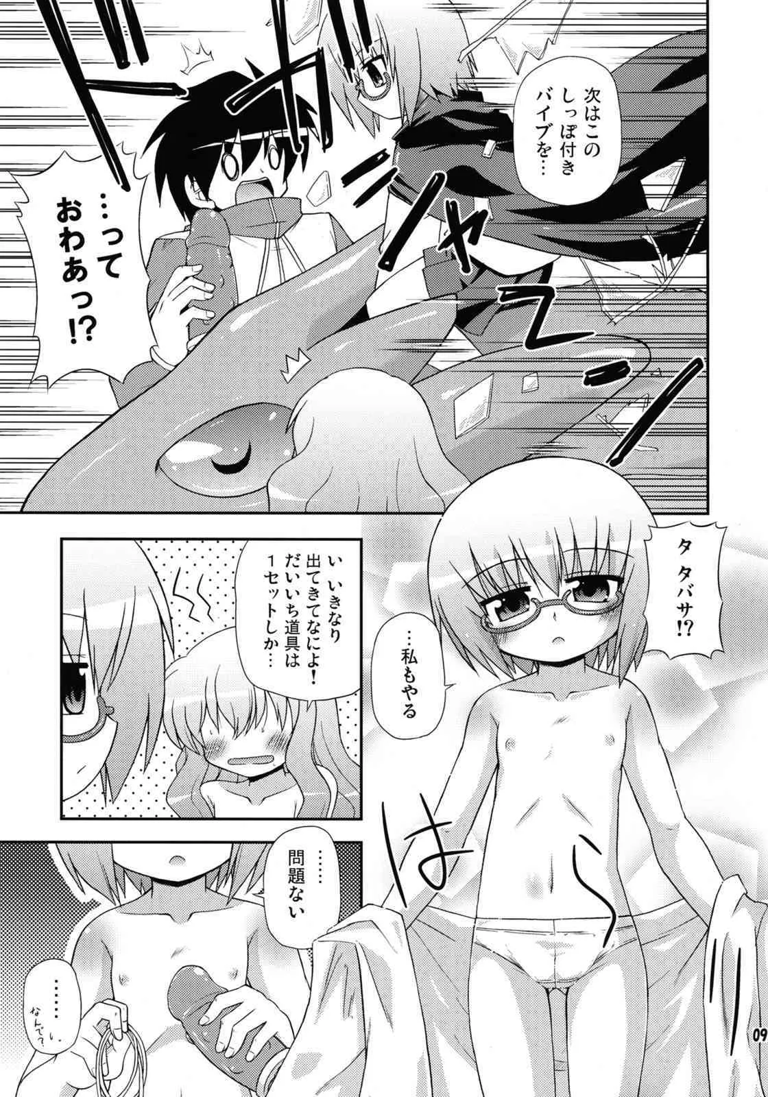 (C74) [最果て空間 (緋乃ひの)] フラット・レヴォリューション (ゼロの使い魔)_5