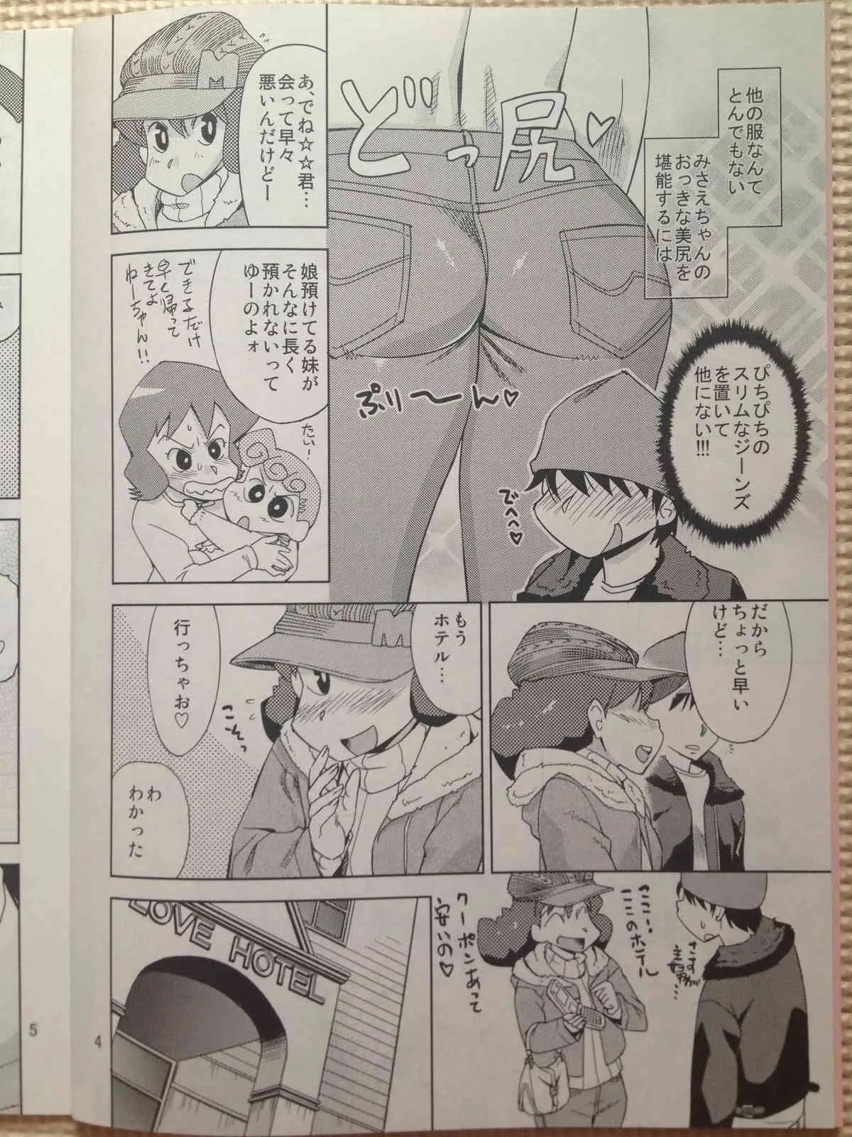 (C81) [あべもりおか] みさえさんの尻 ☆ASS☆ H♡ (クレヨンしんちゃん) [CAMERA]_3