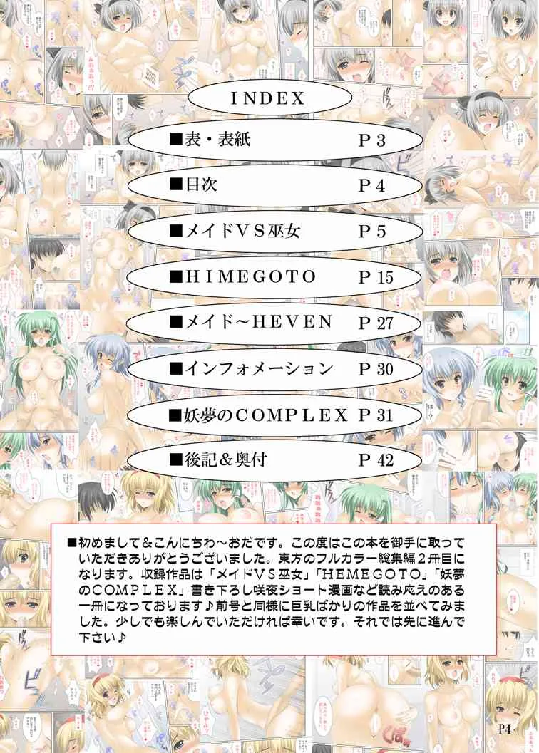 [HATENA-BOX (おだけんいち)] 東方巨乳桃源郷 W ＋ オマケ (東方Project) [DL版]_4
