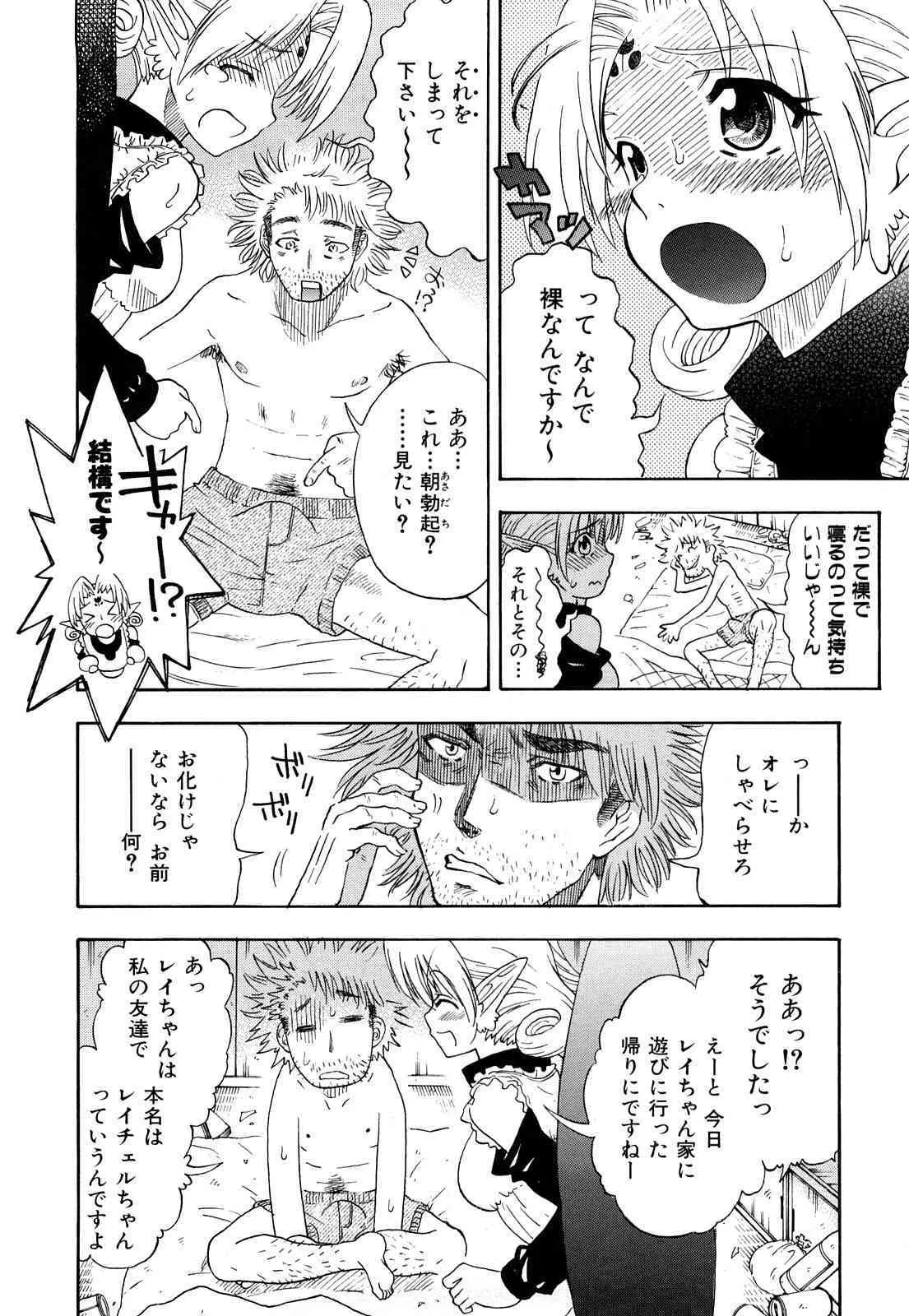 [藤渕タカヒサ] いただきます_9