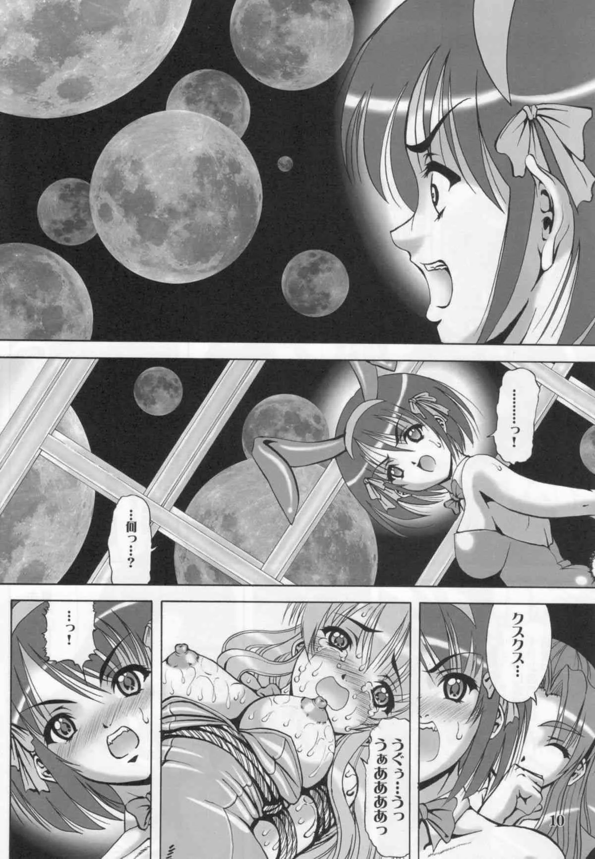 (C70) [菊花酒楼 (菊水)] Deus Ex Machina (涼宮ハルヒの憂鬱)_9