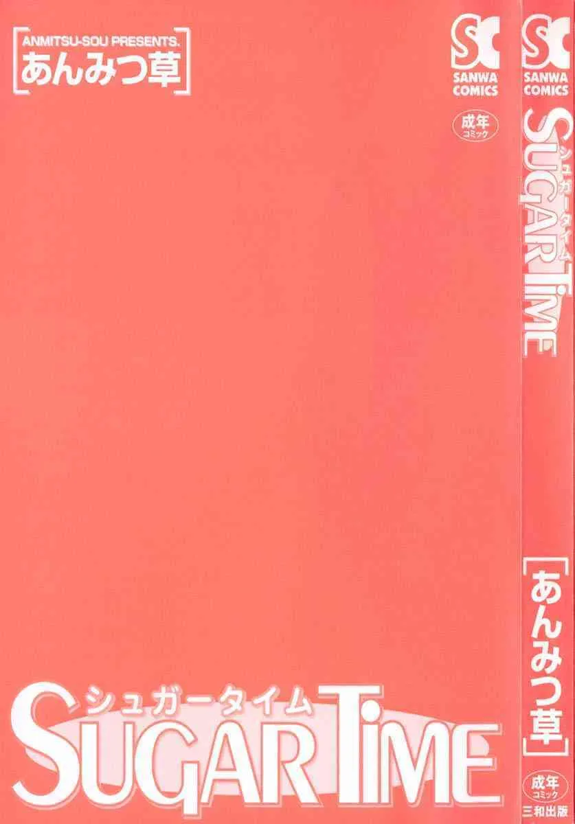 [あんみつ草] シュガータイム_4