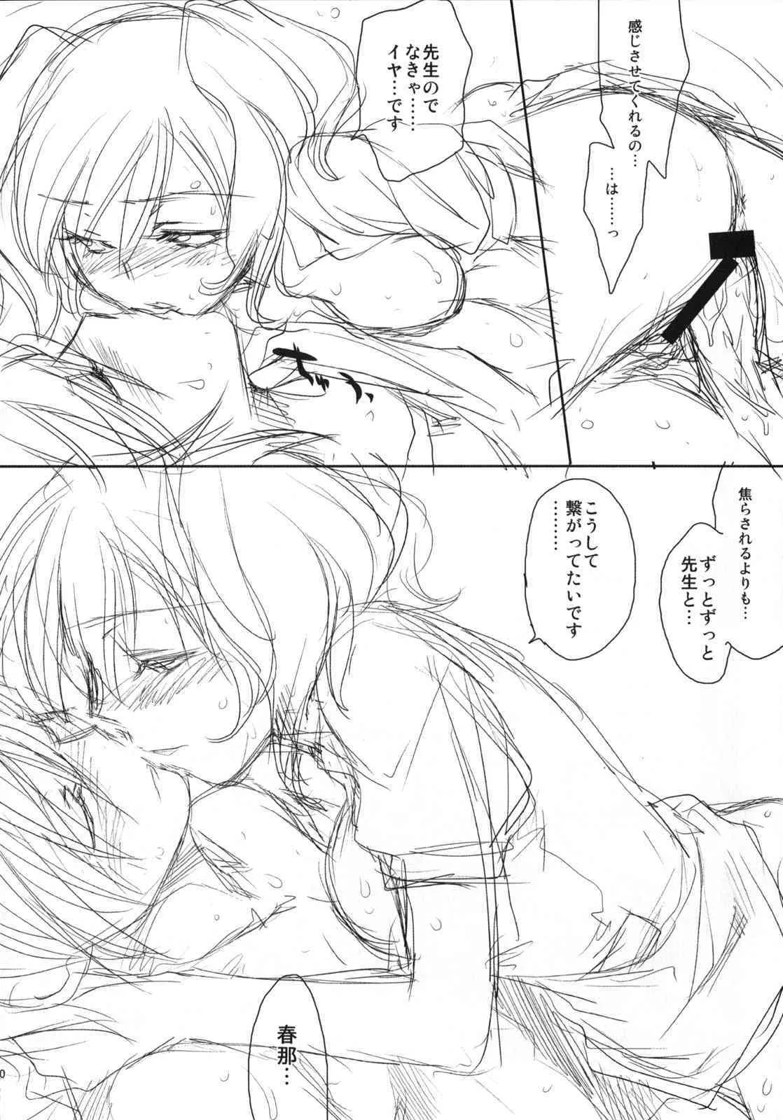 [Homura’s R Comics] PARC-FERMES_4