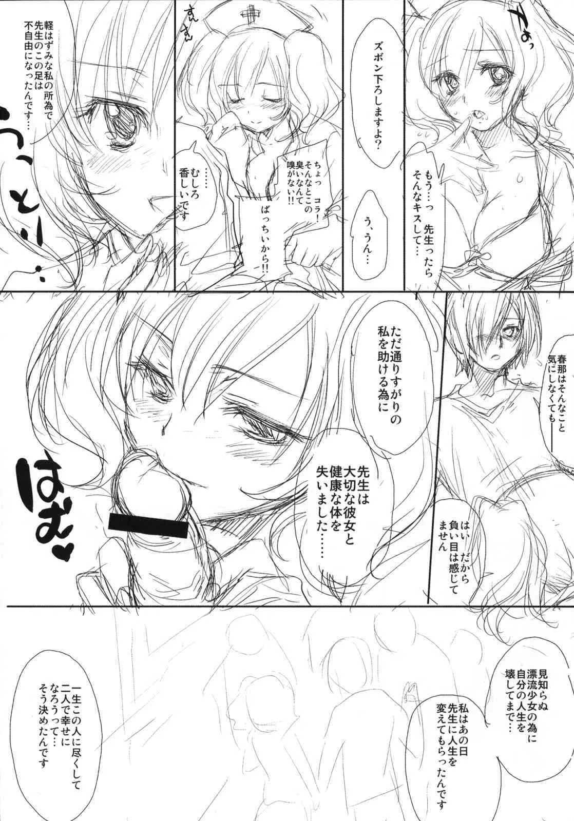 [Homura’s R Comics] PARC-FERMES_3