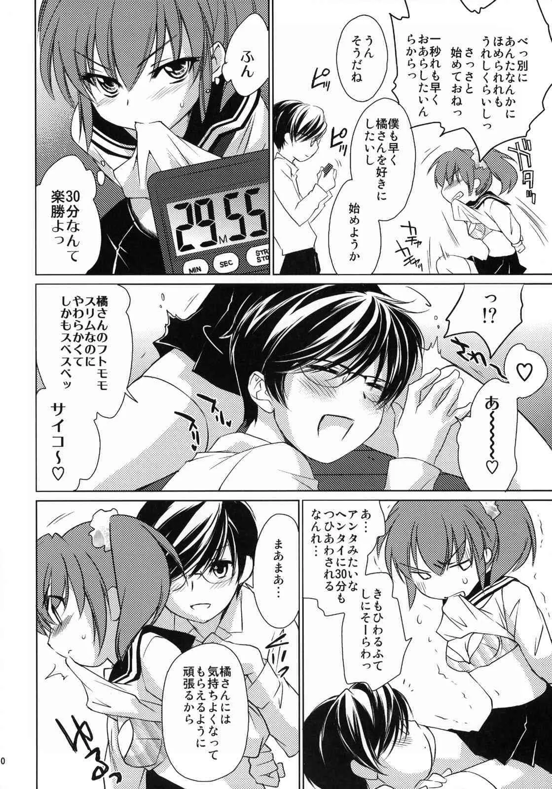 [Homura’s R Comics] Half a Heart_3
