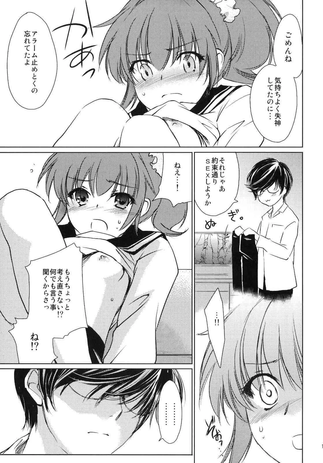 [Homura’s R Comics] Half a Heart_9