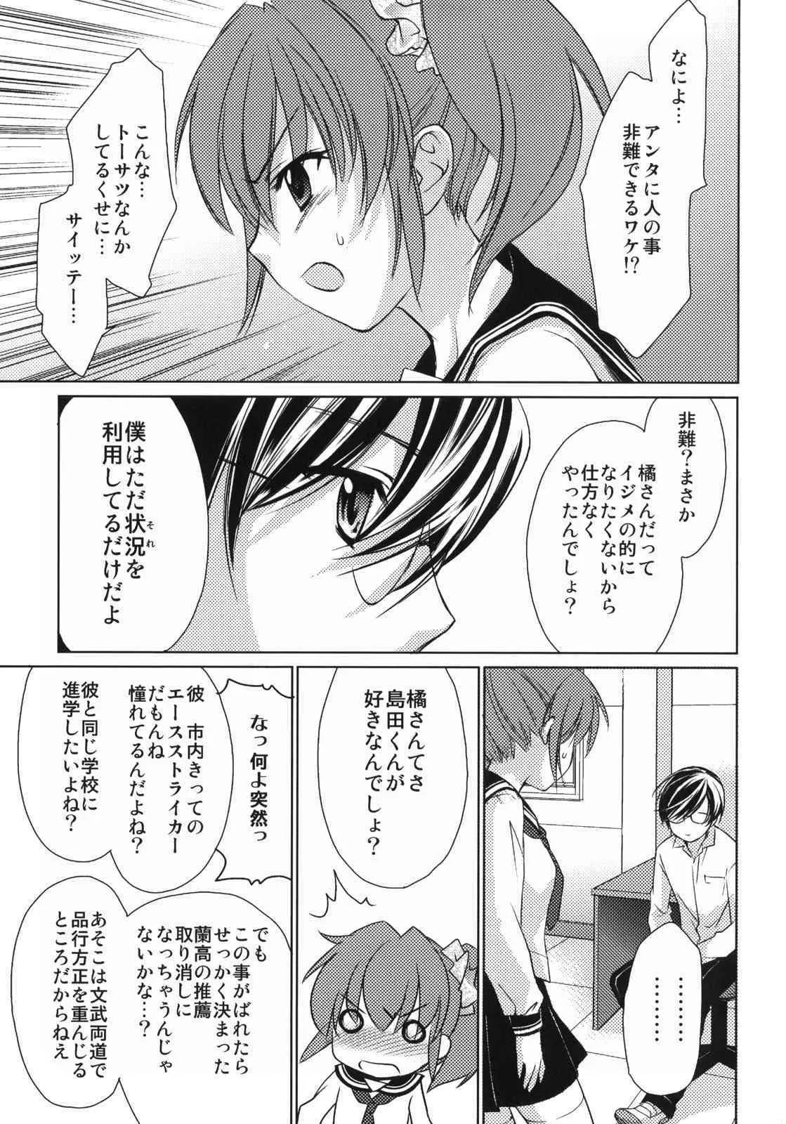[Homura’s R Comics] Half a Heart_2