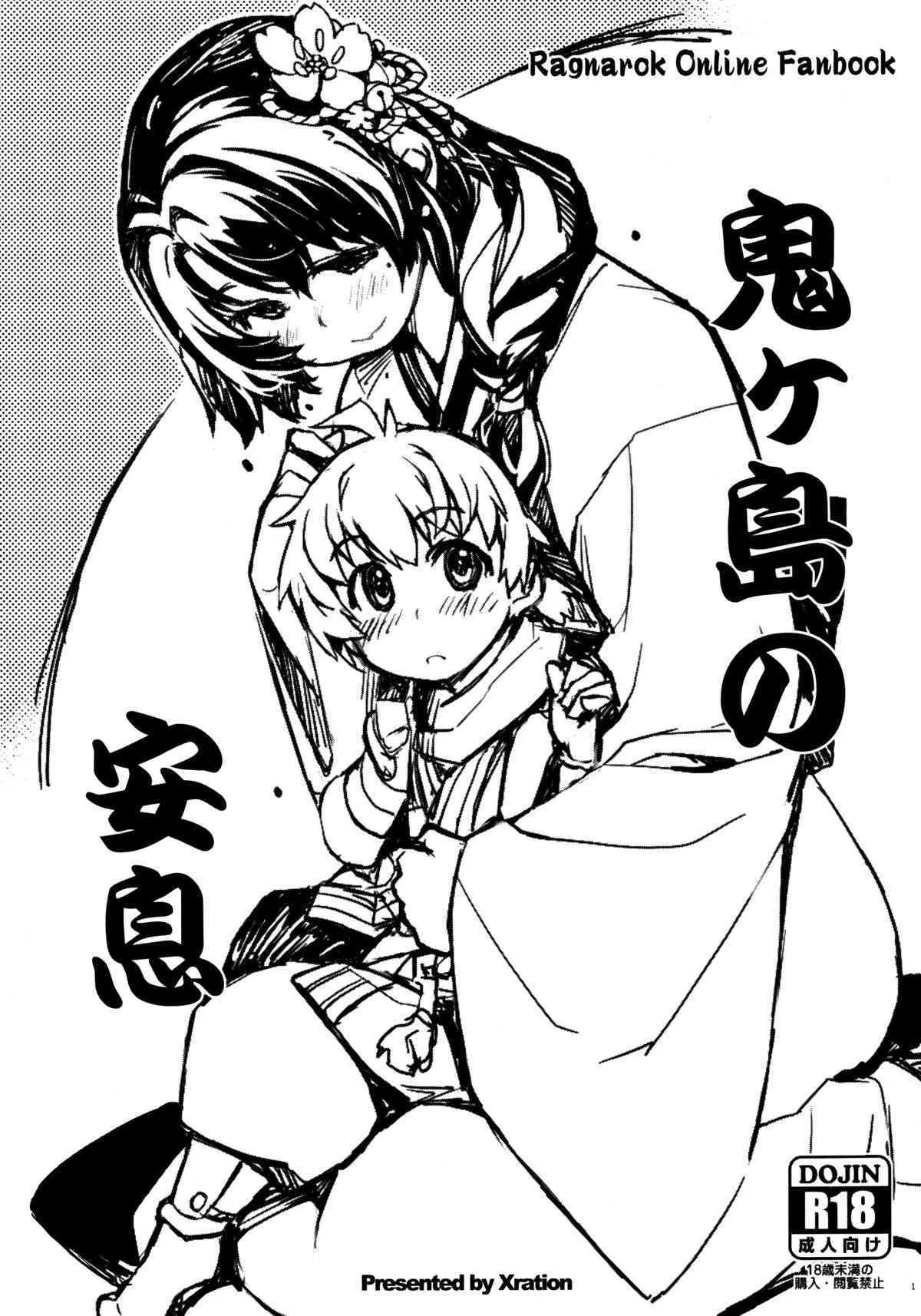[Xration (mil)] 鬼ヶ島の安息 (ラグナロクオンライン)