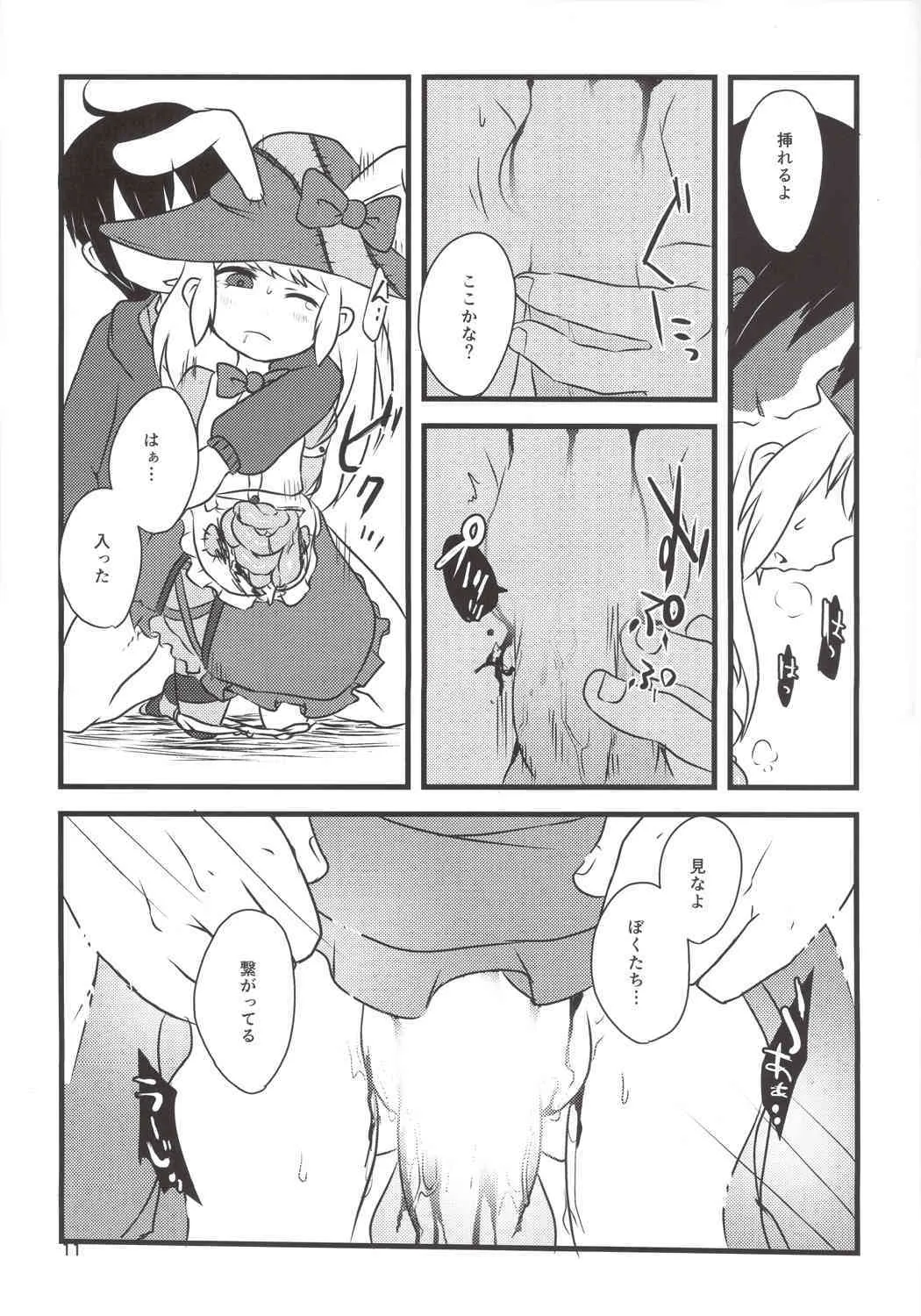 (C85) [02 (原崎)] ゆめで会いましょう！(いりす症候群)_10