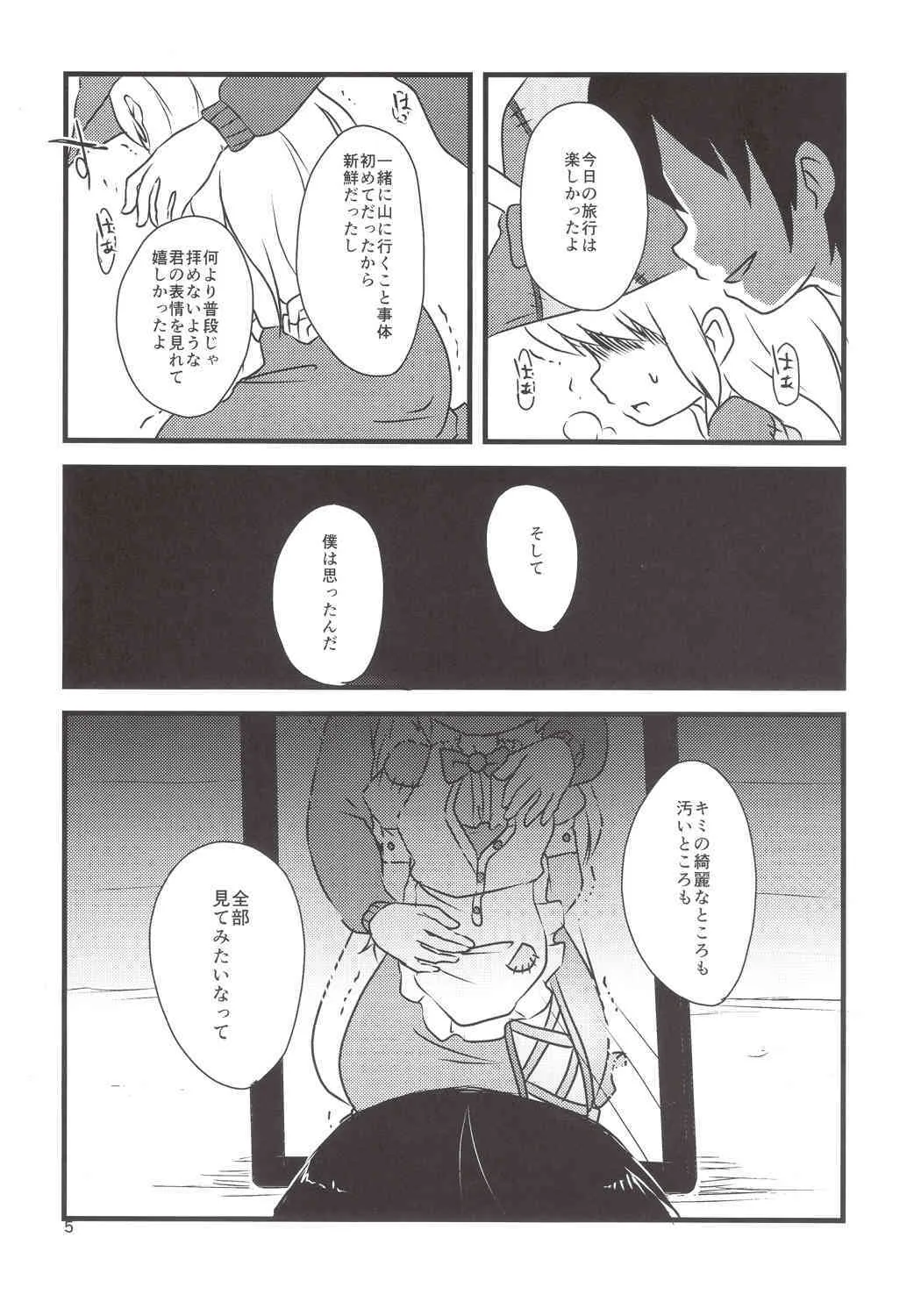 (C85) [02 (原崎)] ゆめで会いましょう！(いりす症候群)_4