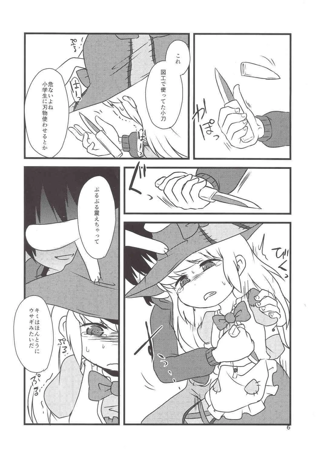 (C85) [02 (原崎)] ゆめで会いましょう！(いりす症候群)_5