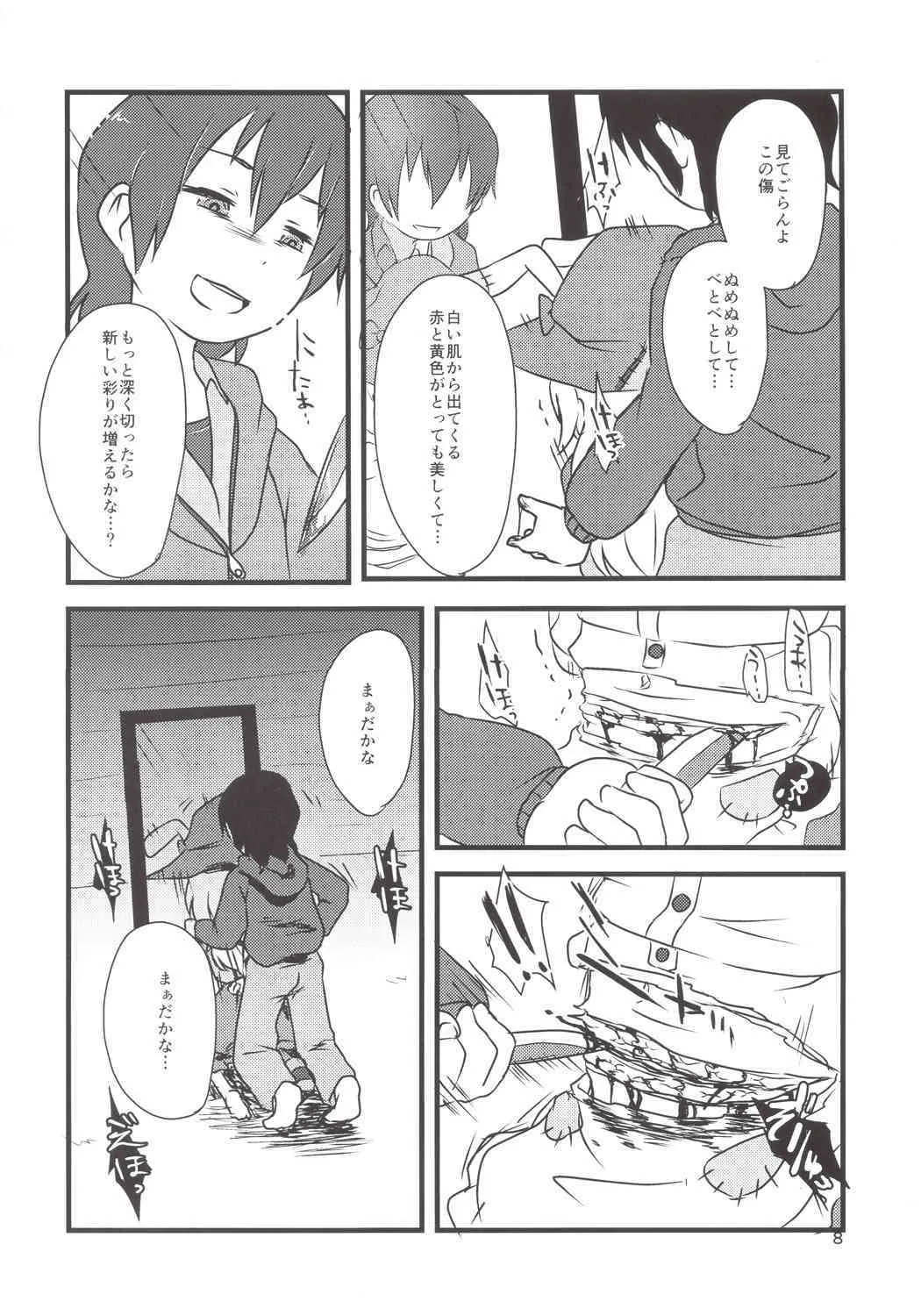 (C85) [02 (原崎)] ゆめで会いましょう！(いりす症候群)_7