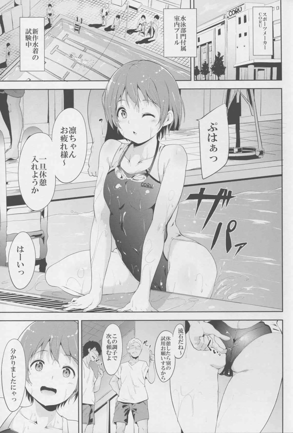 (あなたとラブライブ! 5) [リンゴヤ (あるぷ)] Love Swimming Bell (ラブライブ!)_3