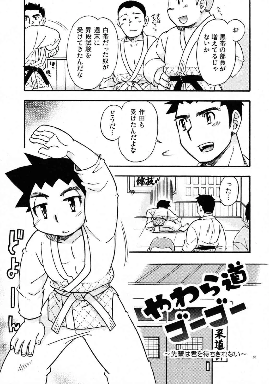Yawaramichi GoGo_2