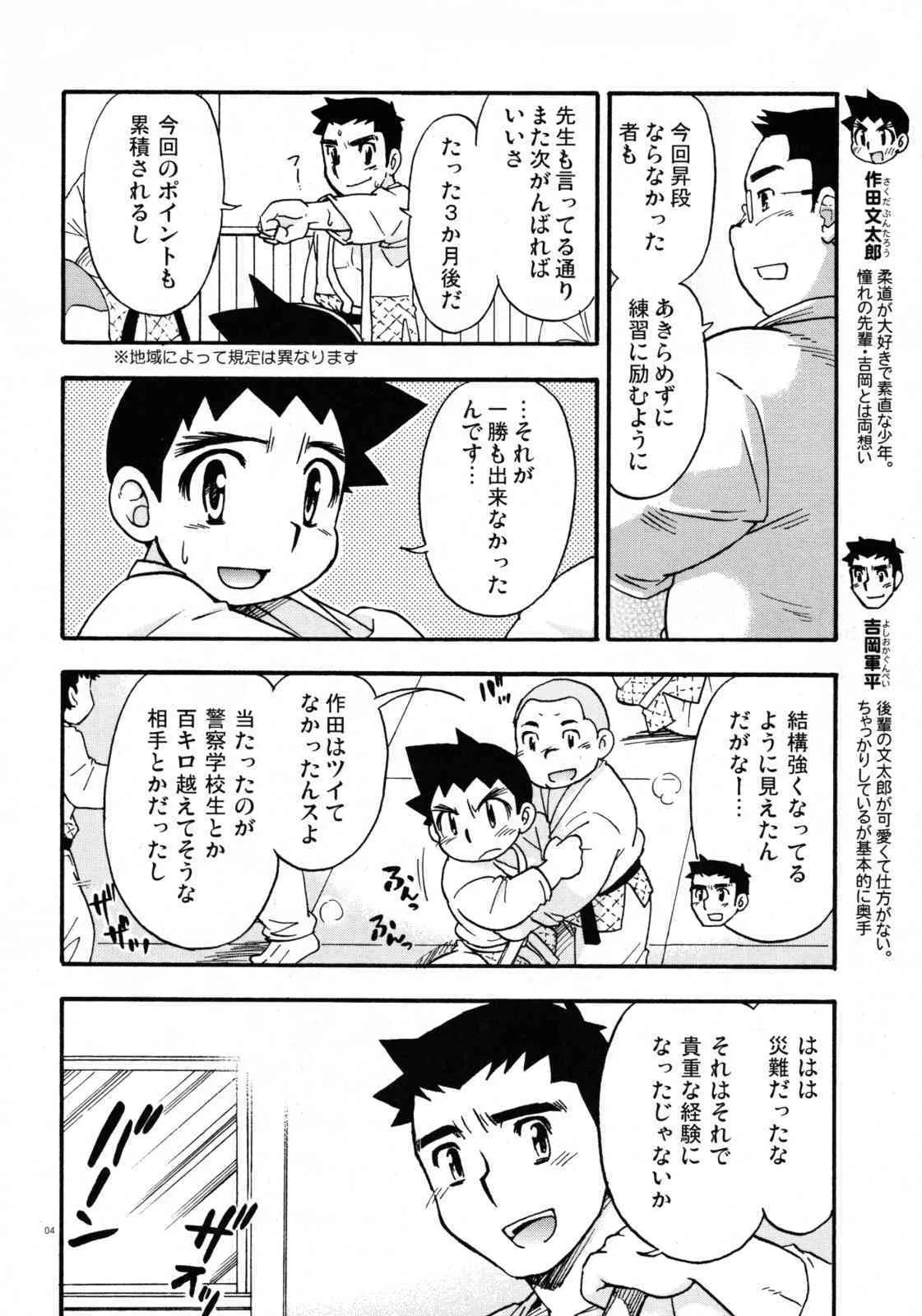 Yawaramichi GoGo_3