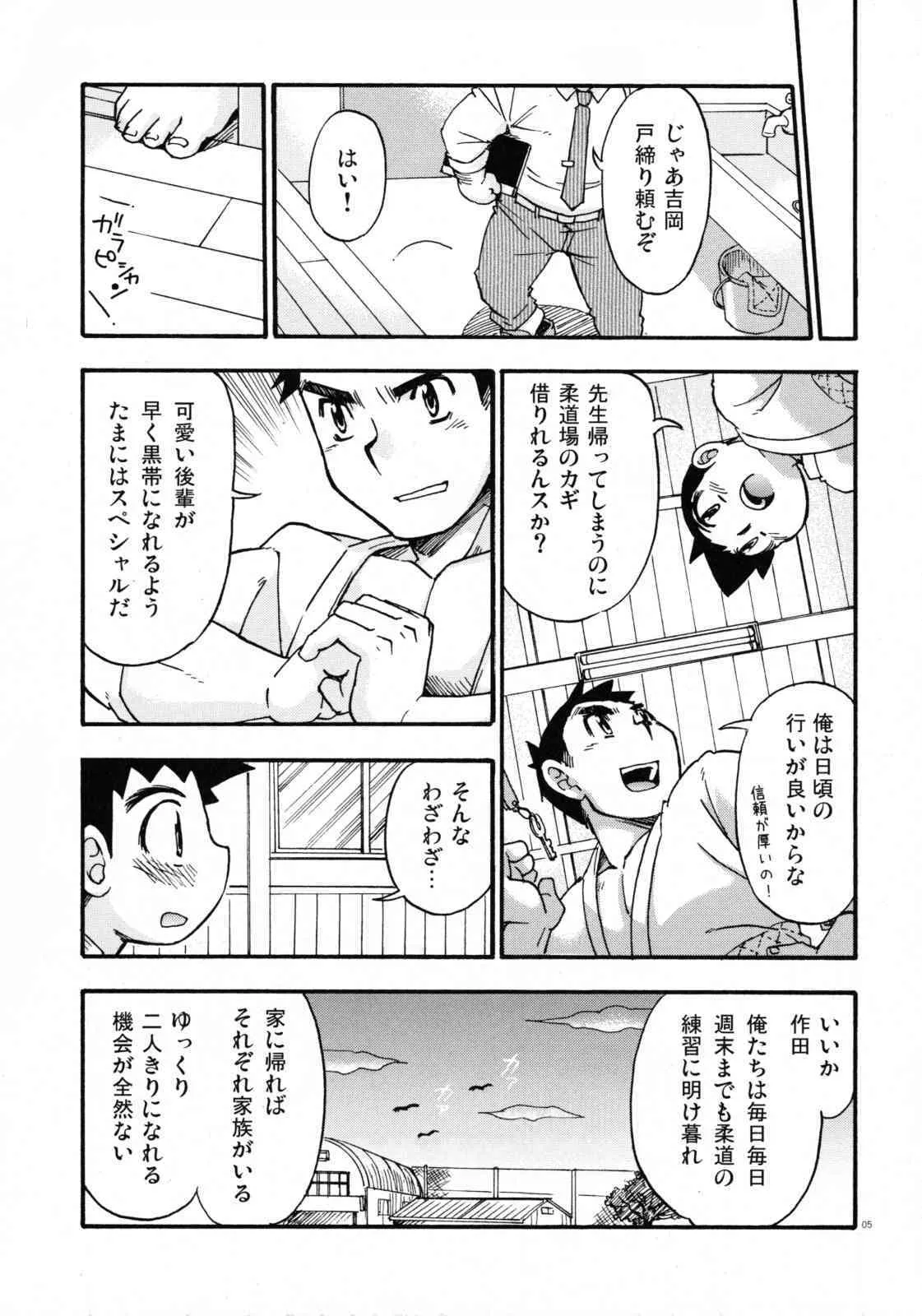 Yawaramichi GoGo_4