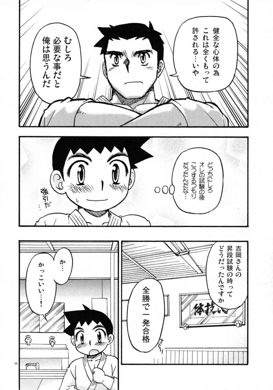 Yawaramichi GoGo_5