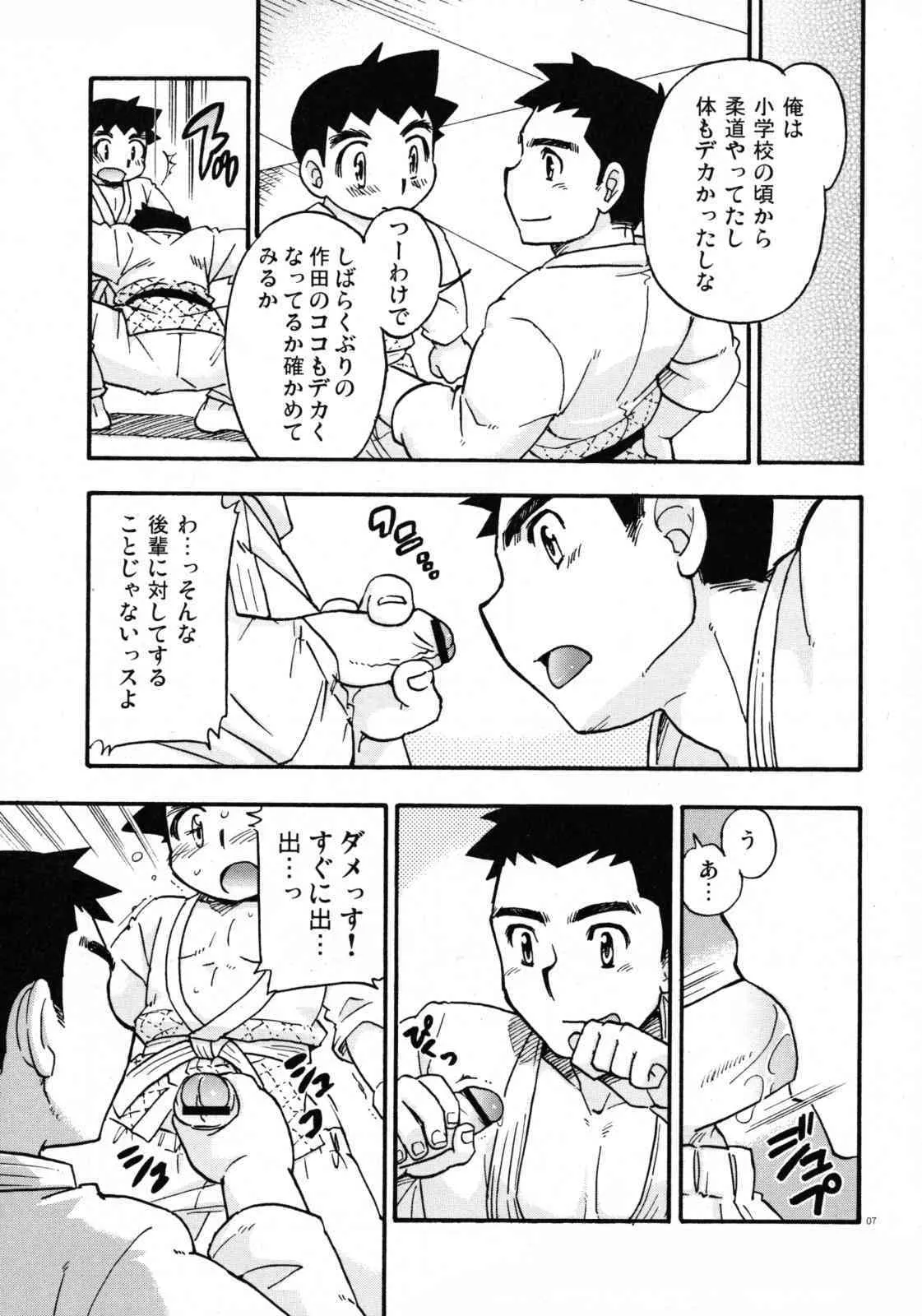 Yawaramichi GoGo_6