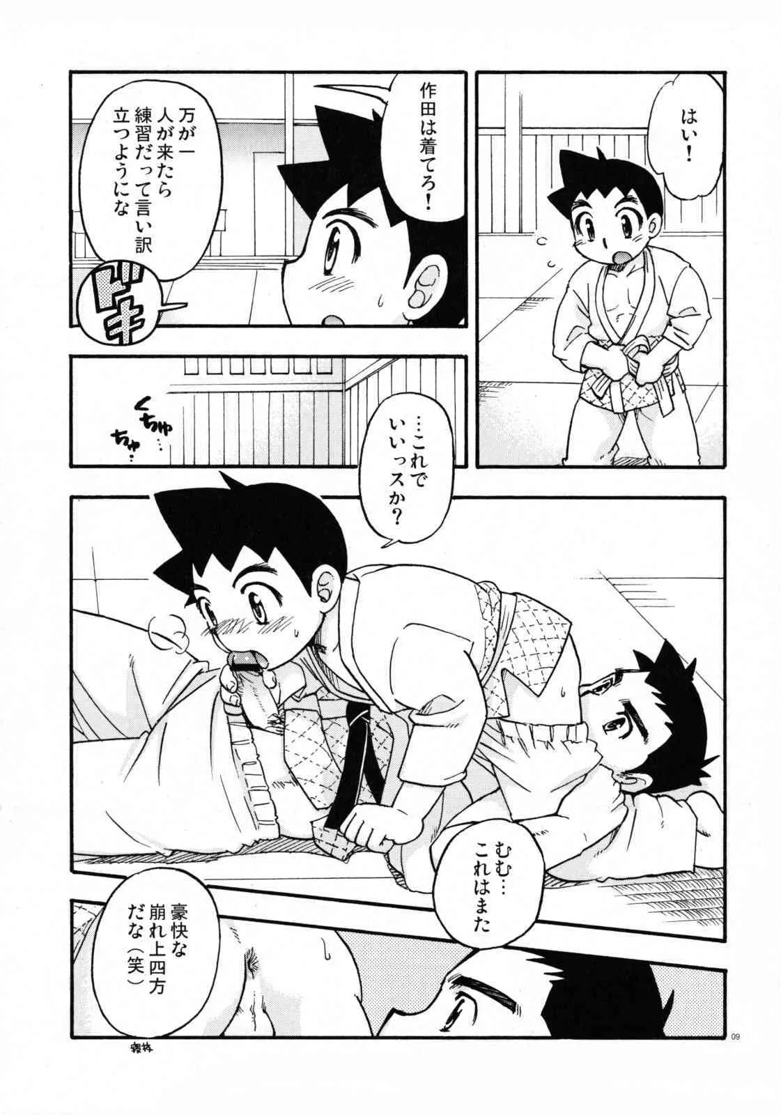 Yawaramichi GoGo_8