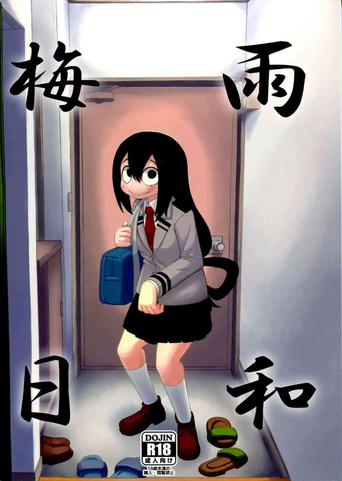 (C88) [テコキッズ (れオナるド16世)] 梅雨日和 (僕のヒーローアカデミア)