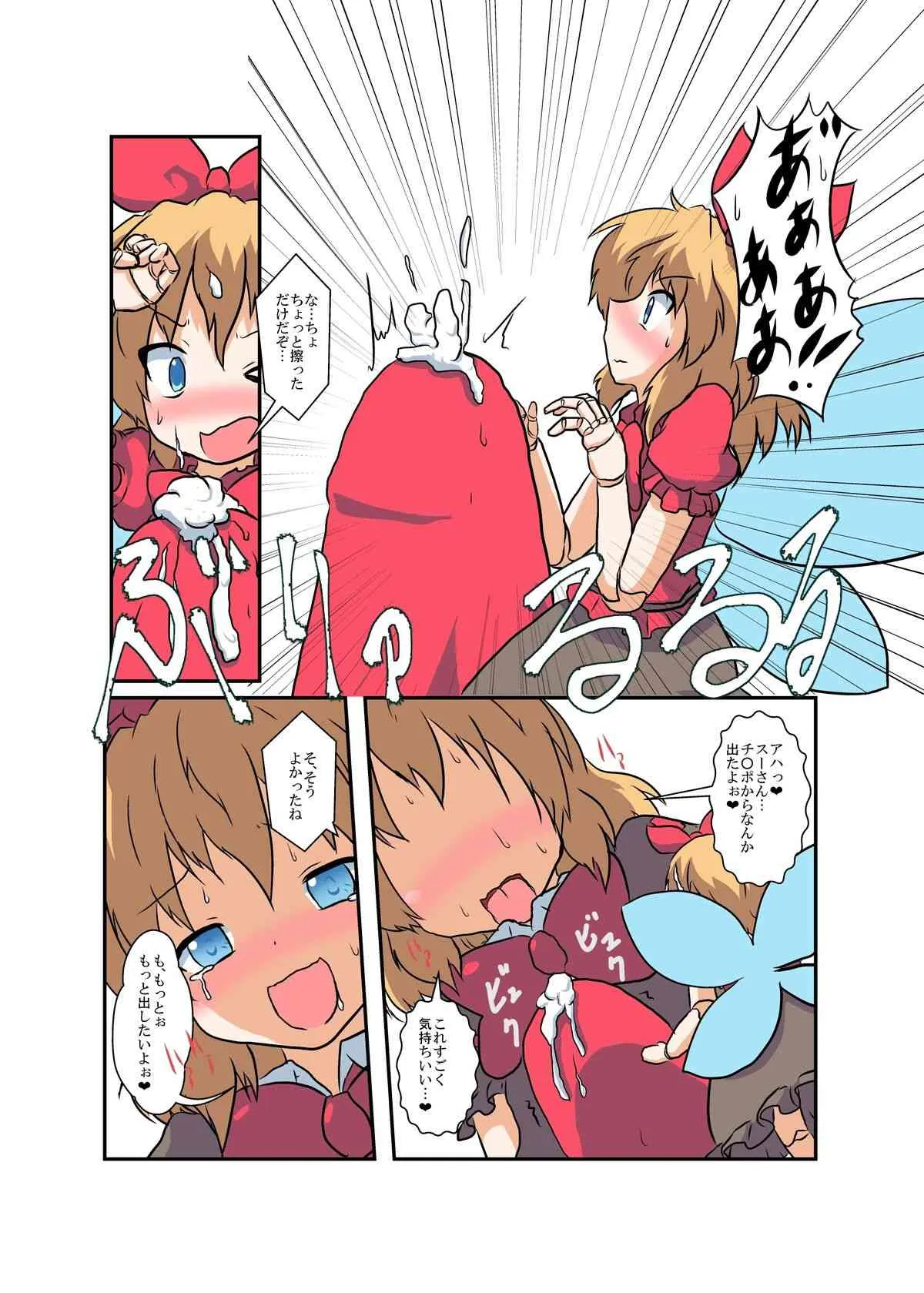 [あめしょー (三日月ネコ)] 東方ＴＳ物語 ～メディ編～ (東方Project)_10