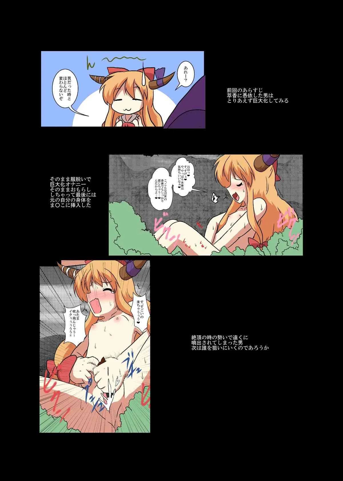 [あめしょー (三日月ネコ)] 東方ＴＳ物語 ～メディ編～ (東方Project)_3