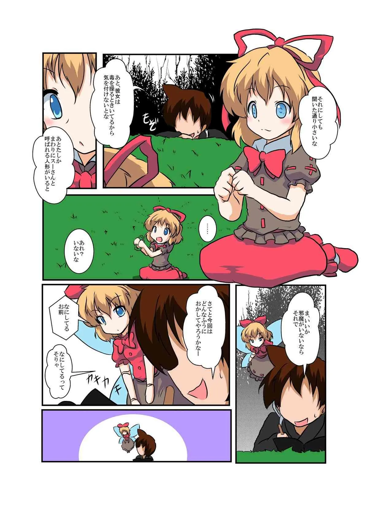 [あめしょー (三日月ネコ)] 東方ＴＳ物語 ～メディ編～ (東方Project)_5