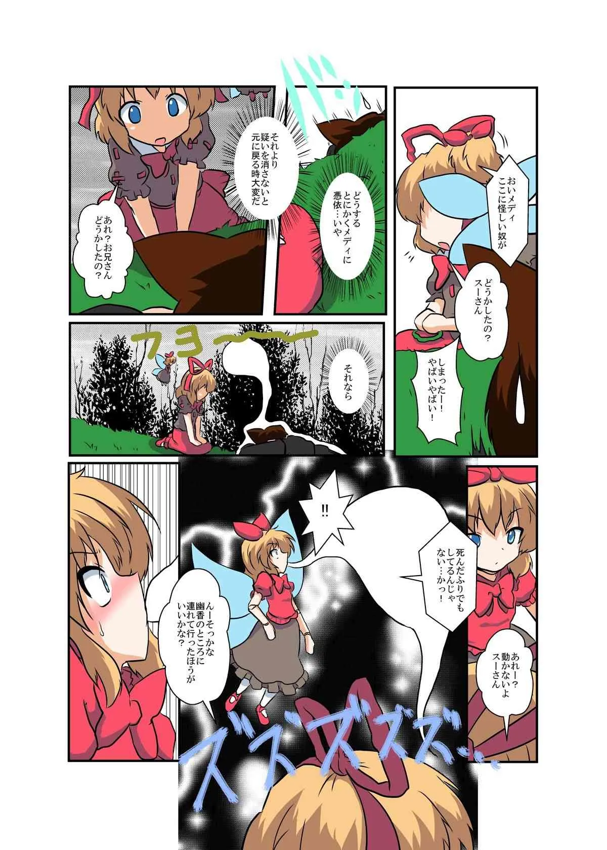 [あめしょー (三日月ネコ)] 東方ＴＳ物語 ～メディ編～ (東方Project)_6