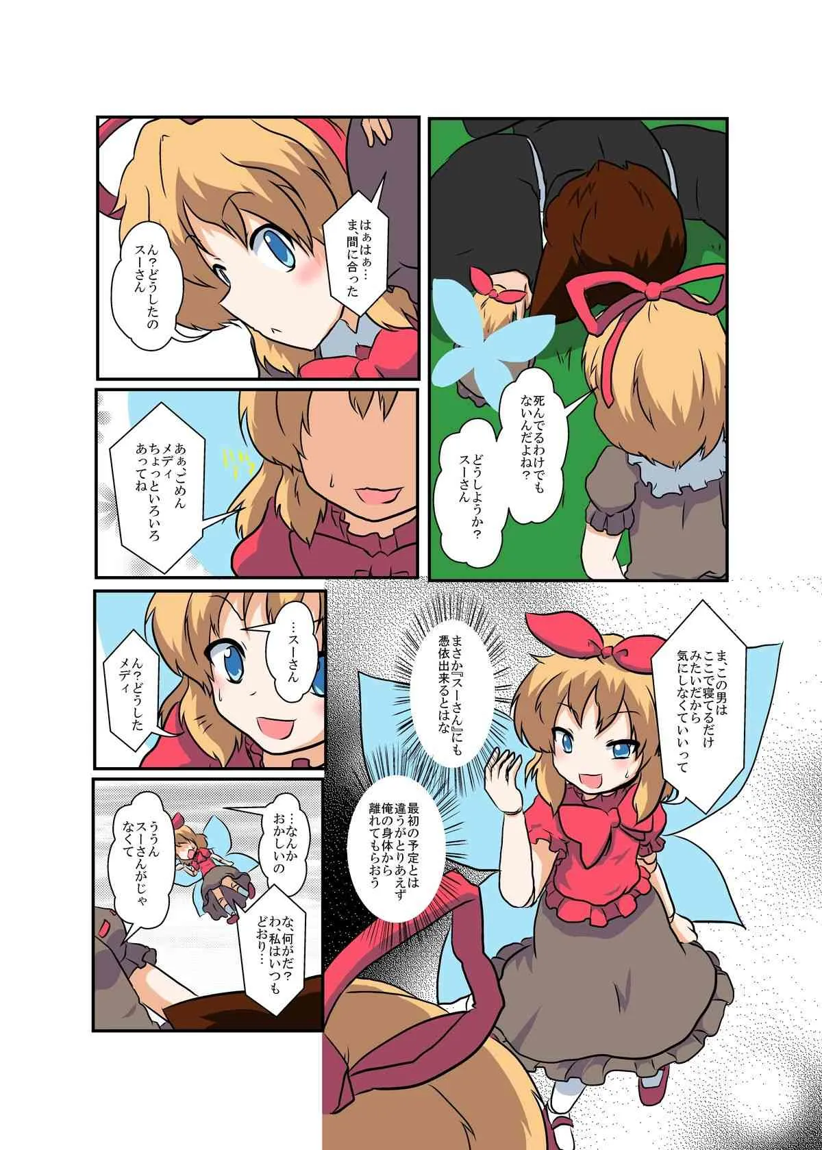 [あめしょー (三日月ネコ)] 東方ＴＳ物語 ～メディ編～ (東方Project)_7