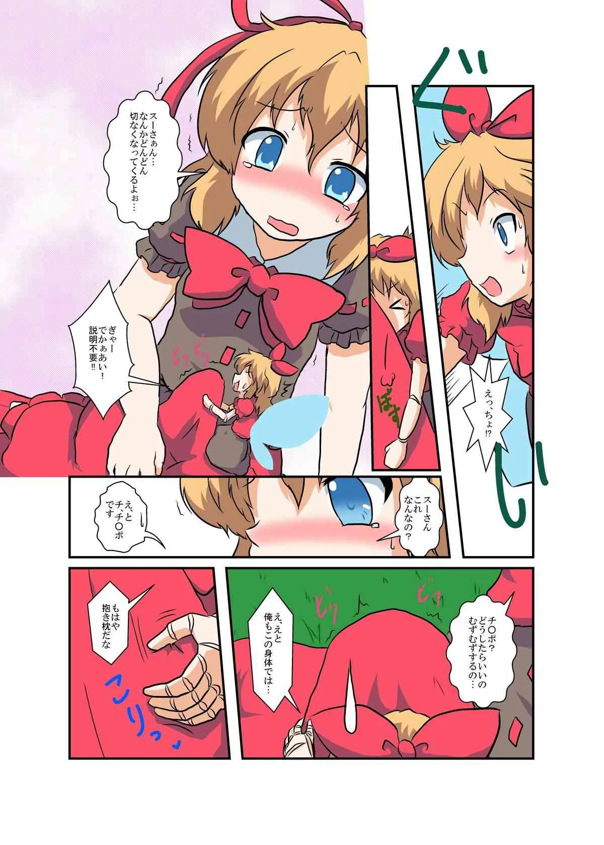 [あめしょー (三日月ネコ)] 東方ＴＳ物語 ～メディ編～ (東方Project)_9