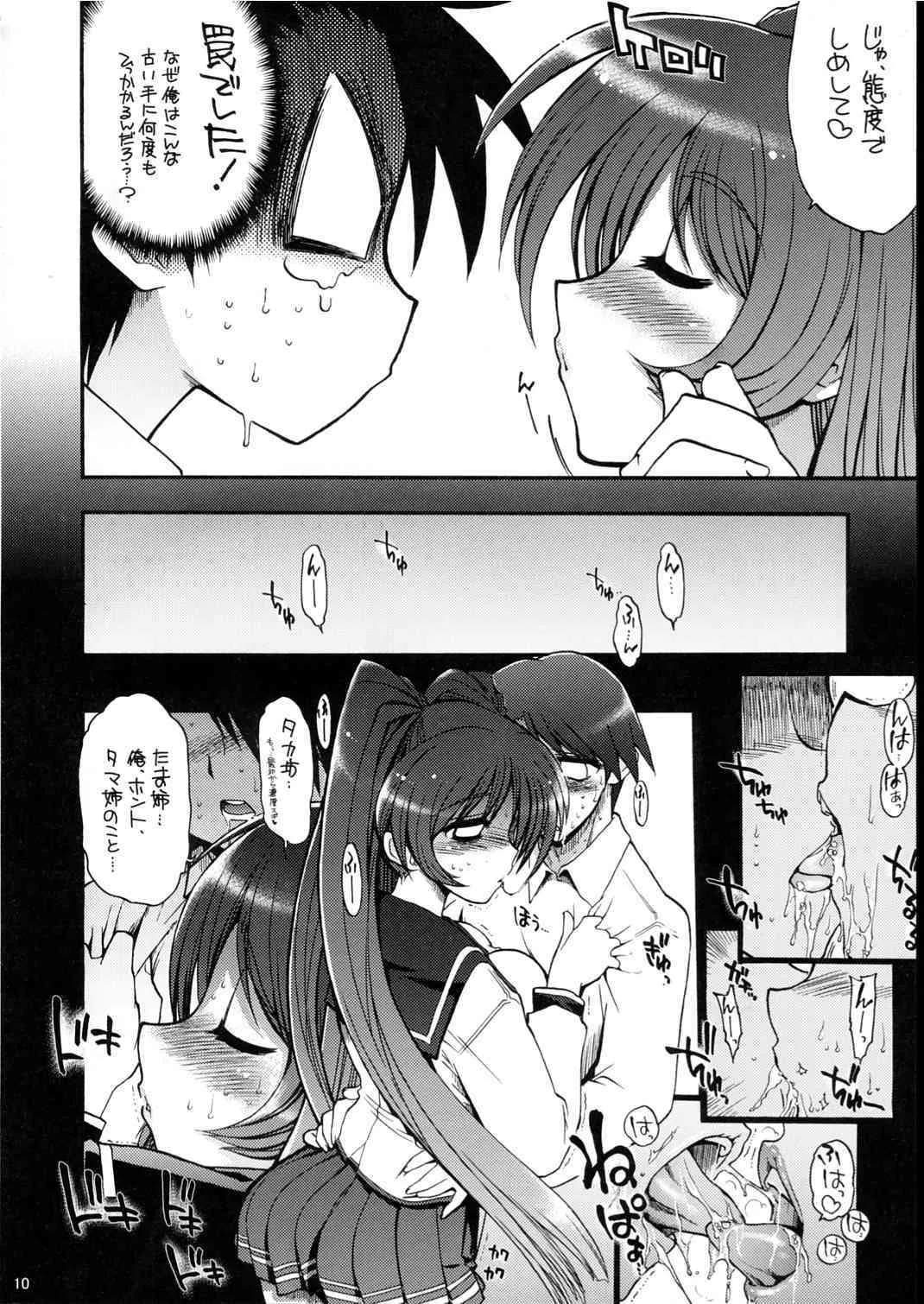 (C71)[松本ドリル研究所] おっぱいといえばタマ姉だよね？ (トゥハート2)_9