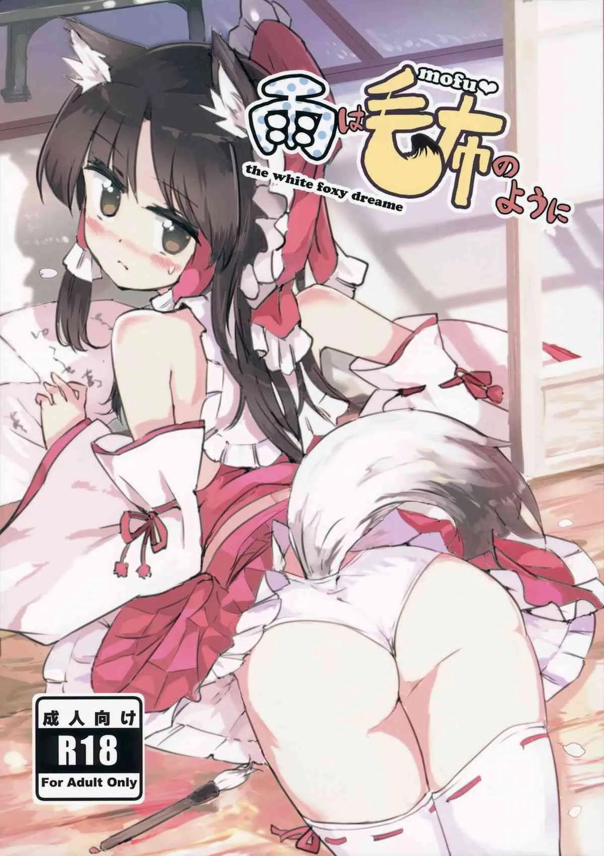 (C88) [Honoji (プーアカちゃん)] 雨は毛布のように (東方Project)