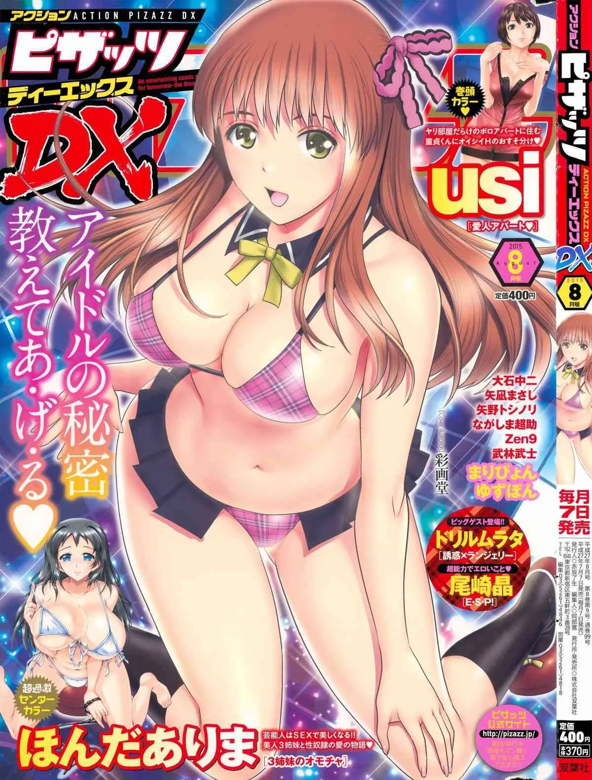 アクションピザッツDX 2015年8月号