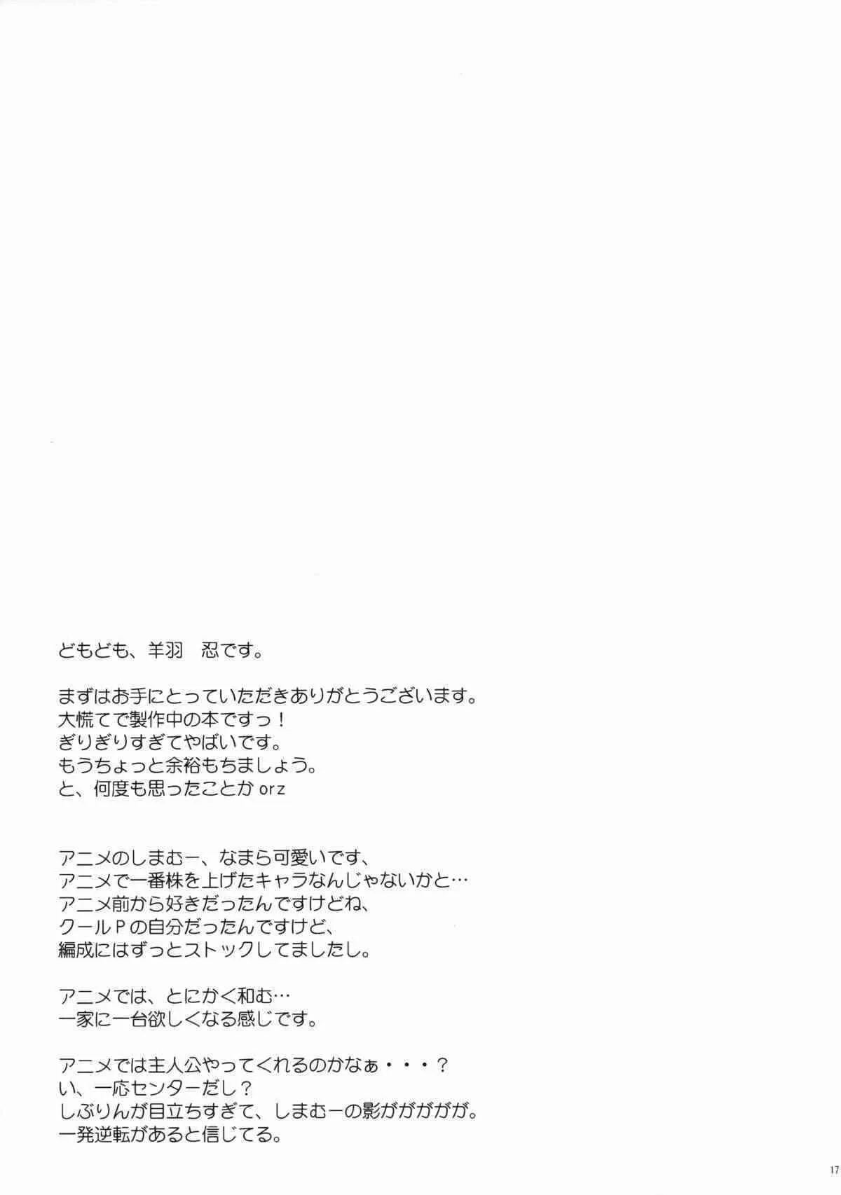 (C88) [Part K (羊羽忍)] 卯月ノウラガワ (アイドルマスター シンデレラガールズ)_7