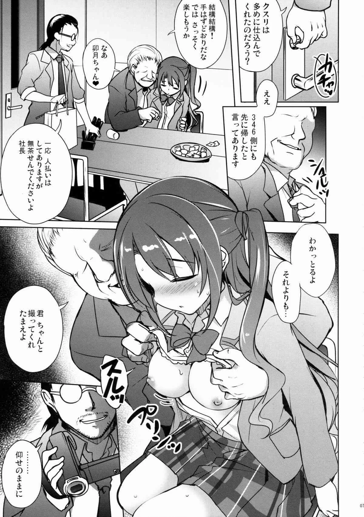 (C88) [Part K (羊羽忍)] 卯月ノウラガワ (アイドルマスター シンデレラガールズ)_2