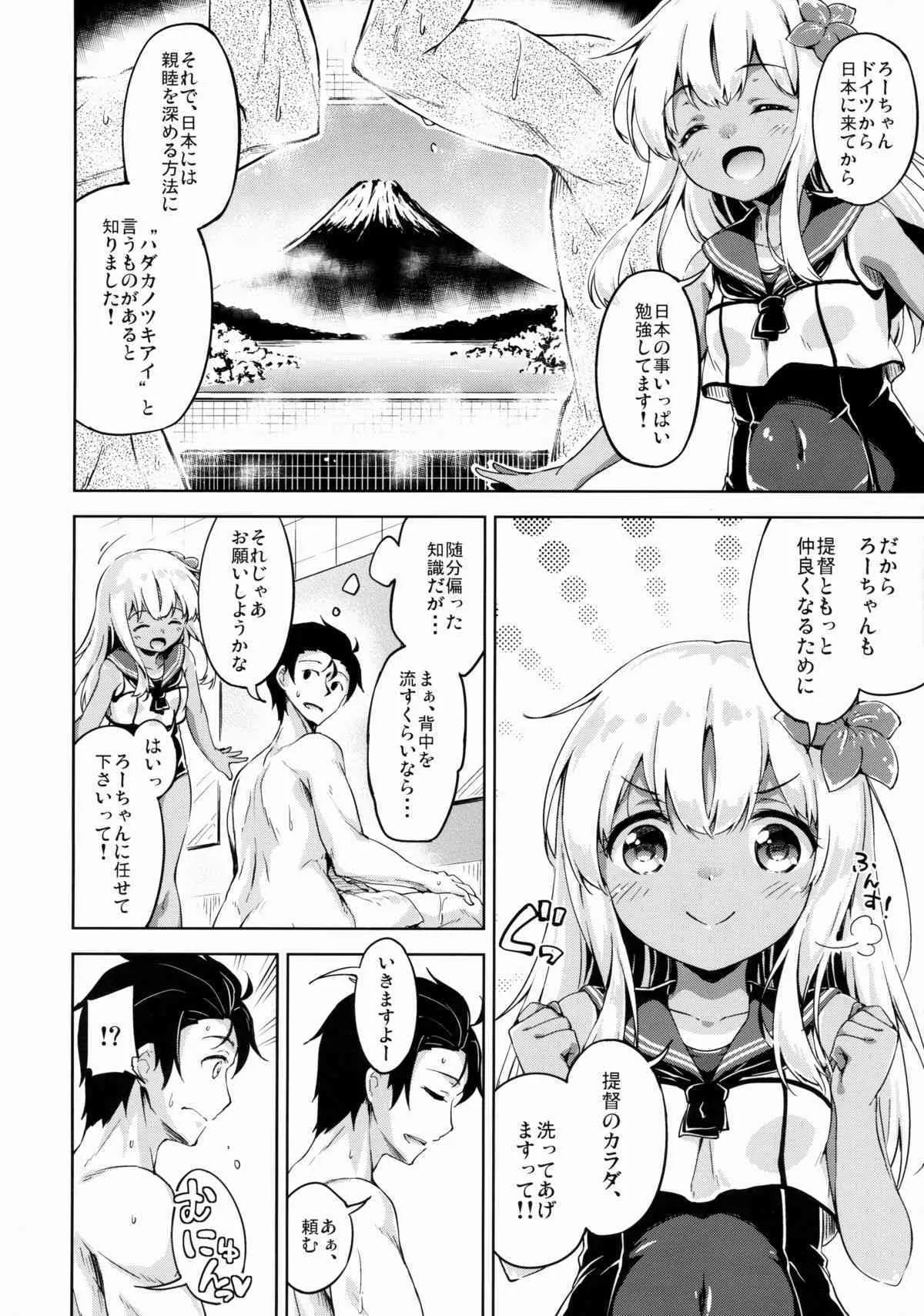 (C88) [たこ焼き畑 (たこ焼き)] ろーちゃんとハダカノツキアイですって (艦隊これくしょん -艦これ-)_2