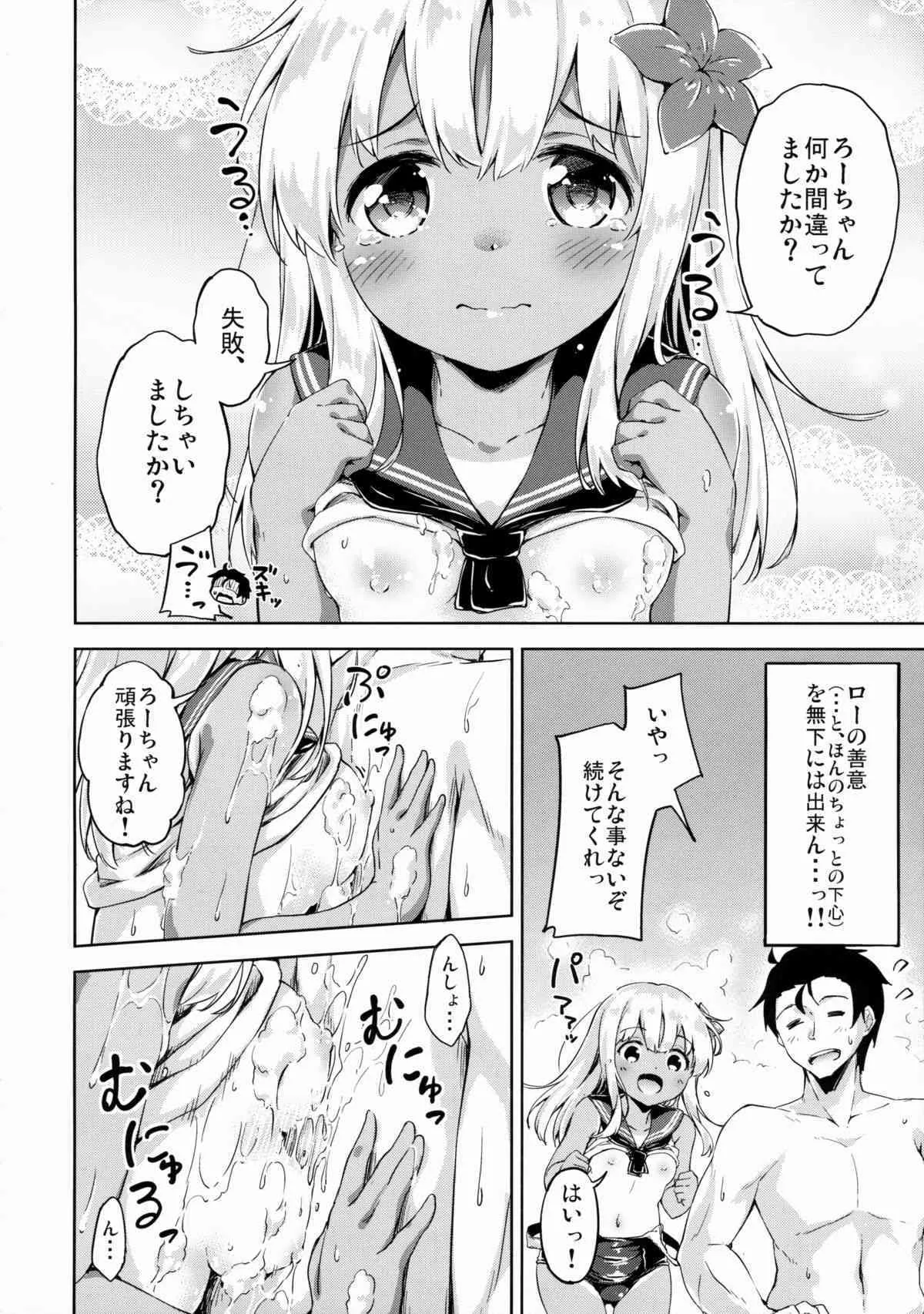 (C88) [たこ焼き畑 (たこ焼き)] ろーちゃんとハダカノツキアイですって (艦隊これくしょん -艦これ-)_4