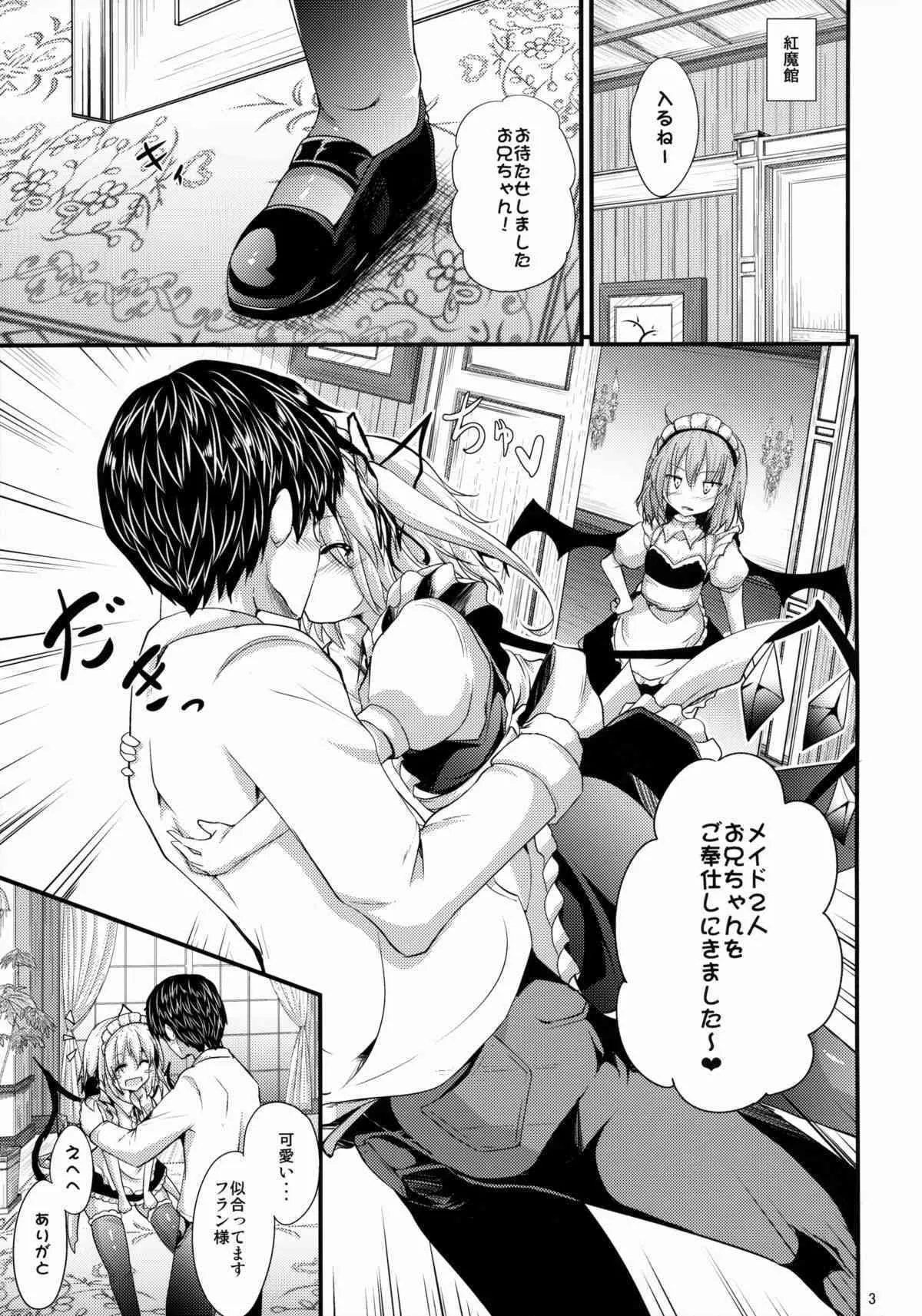 (C88) [うぉーたーどろっぷ (MA-SA)] メイドノキモチ (東方Project)