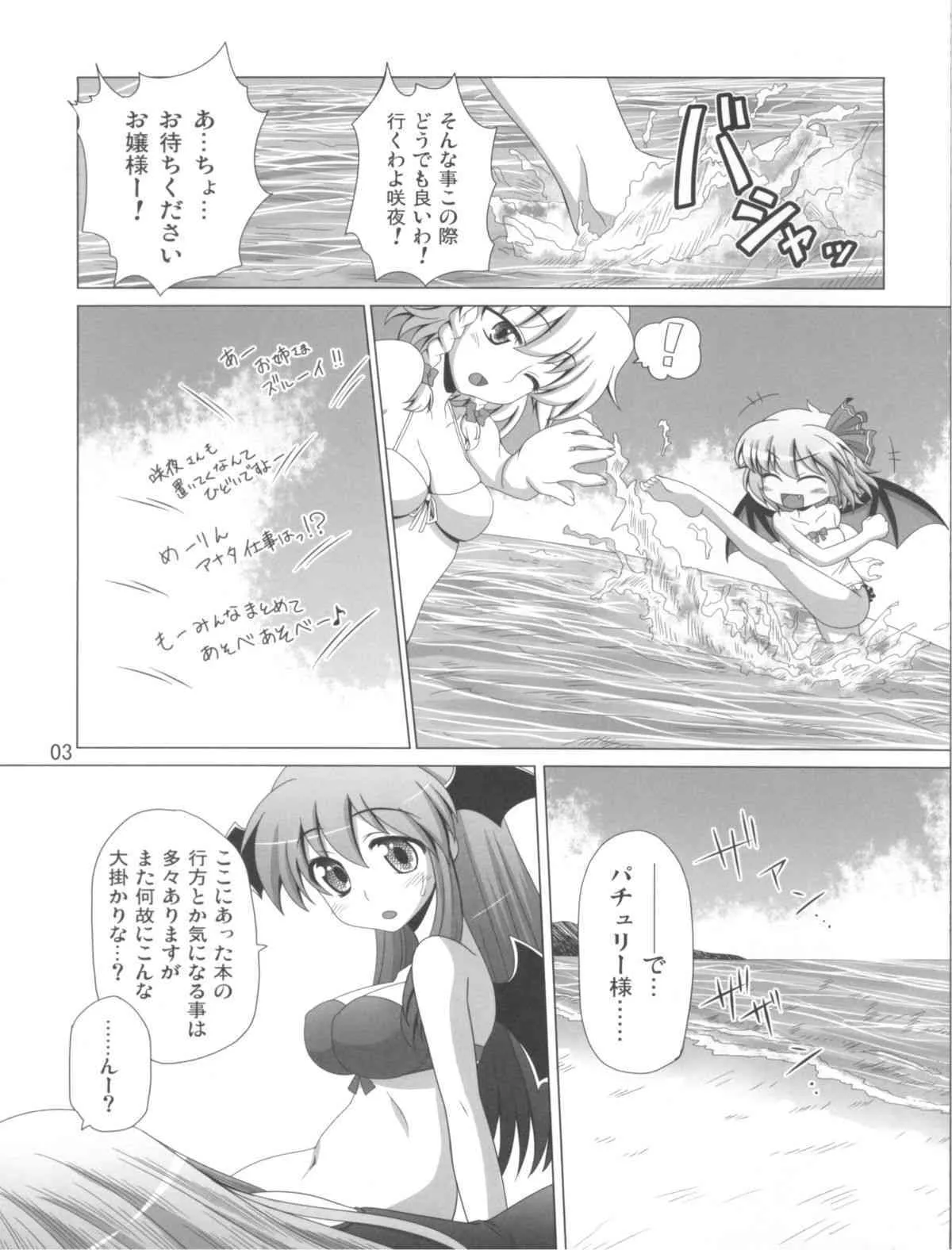 (C83) [響輝 (胃がん星人)] パチェと魚介とスクール水着 (東方Project)_5