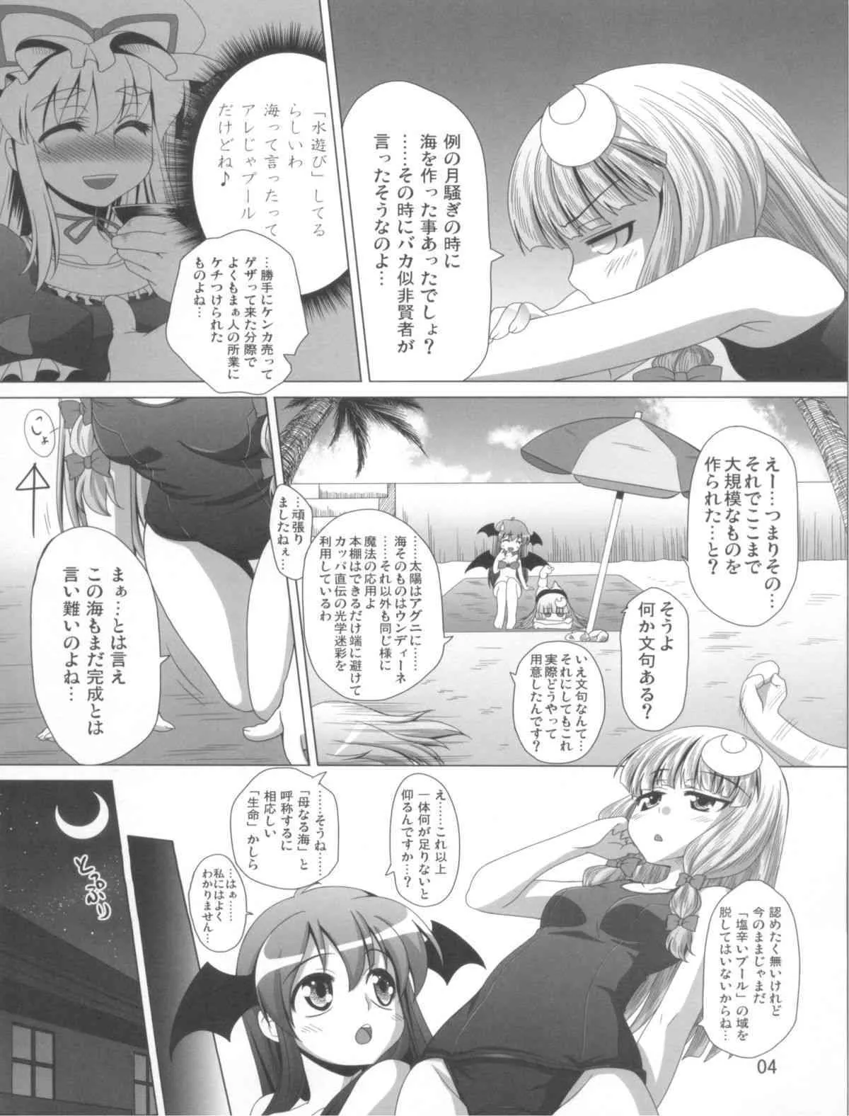 (C83) [響輝 (胃がん星人)] パチェと魚介とスクール水着 (東方Project)_6