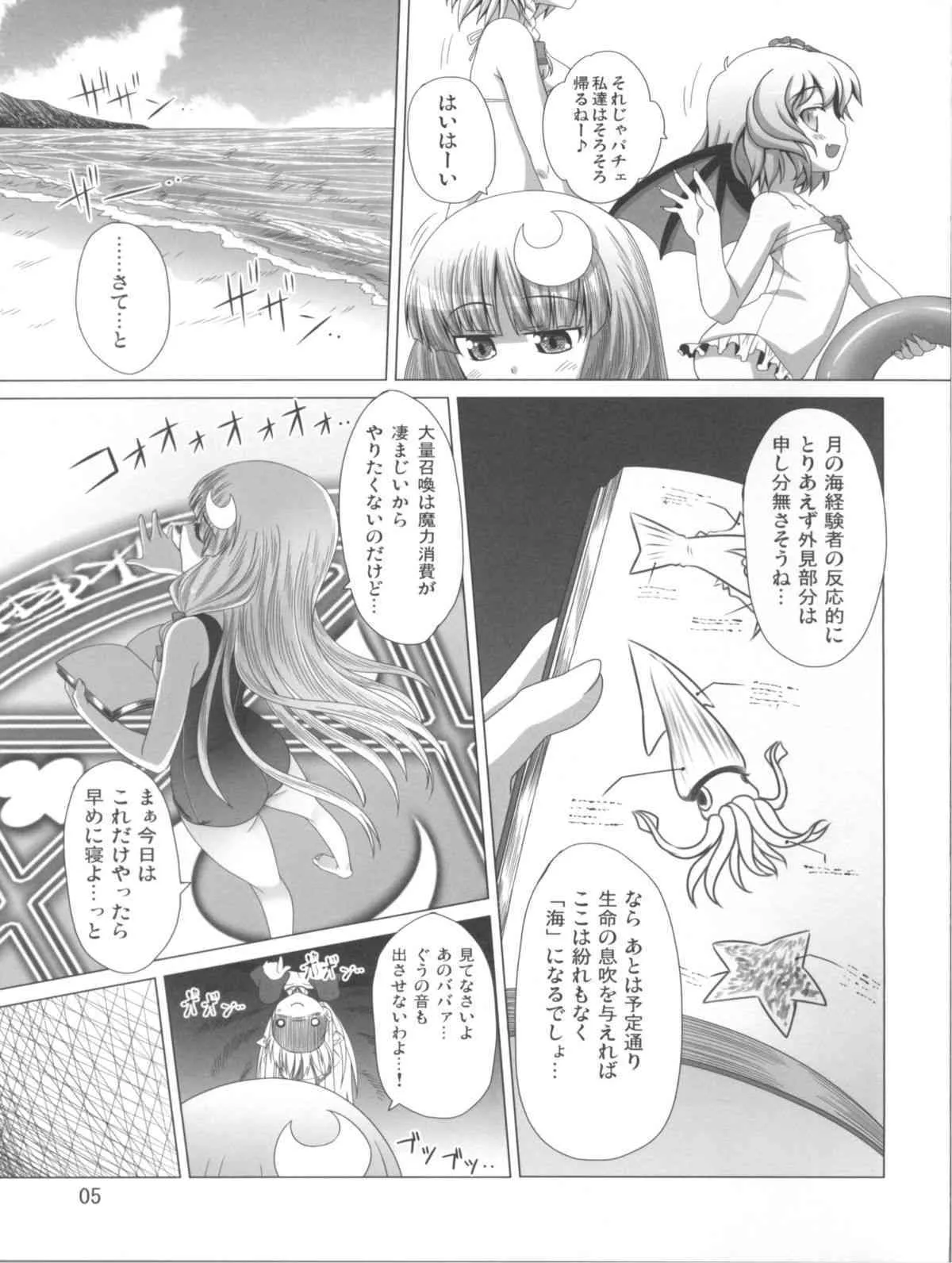 (C83) [響輝 (胃がん星人)] パチェと魚介とスクール水着 (東方Project)_7