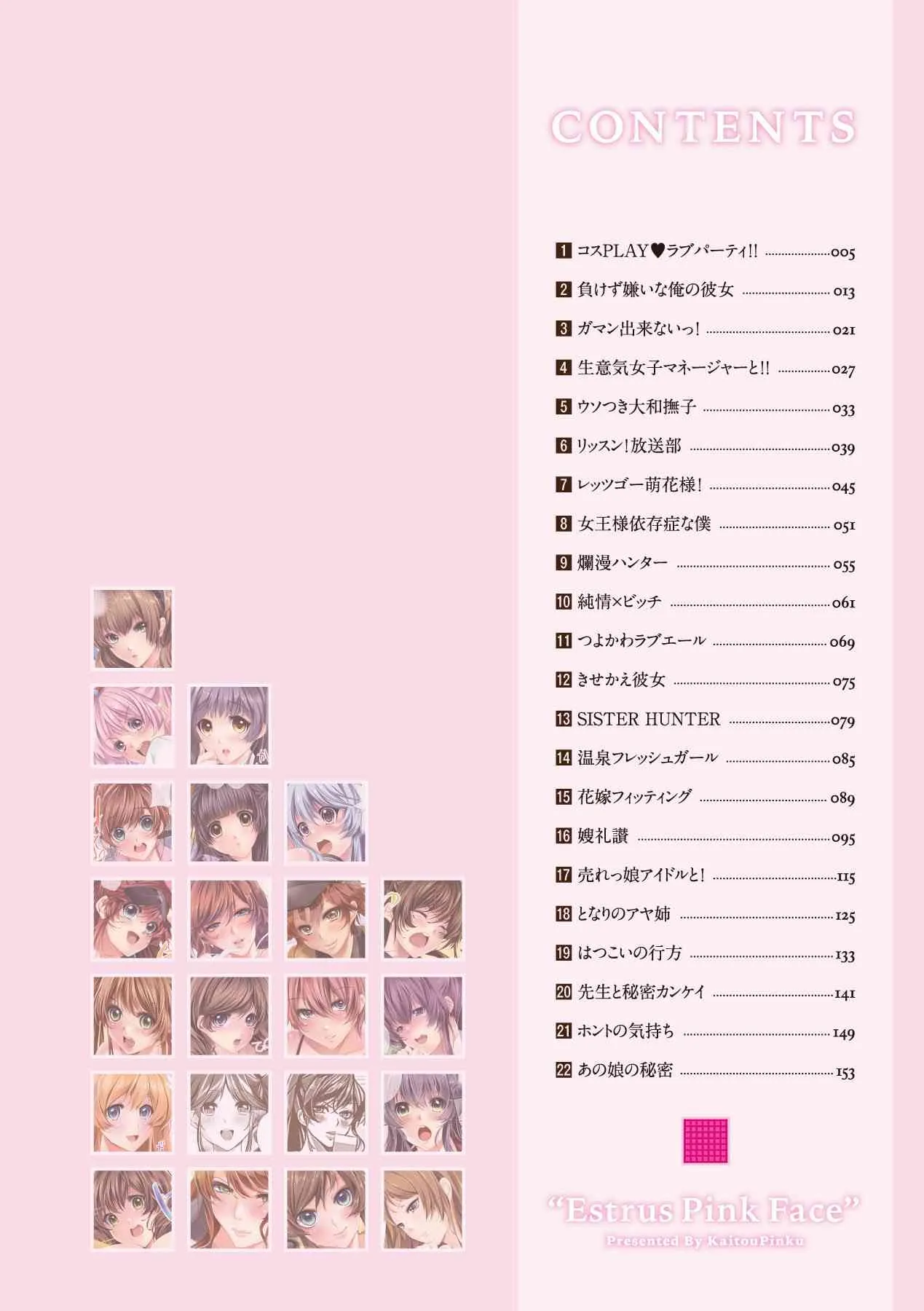 [かいとうぴんく] 桃色発情フェイス [DL版]_3